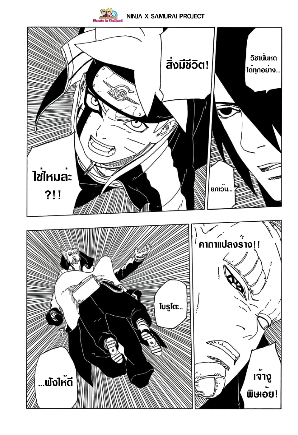 Boruto 49-เตรียมตัวเตรียมใจ
