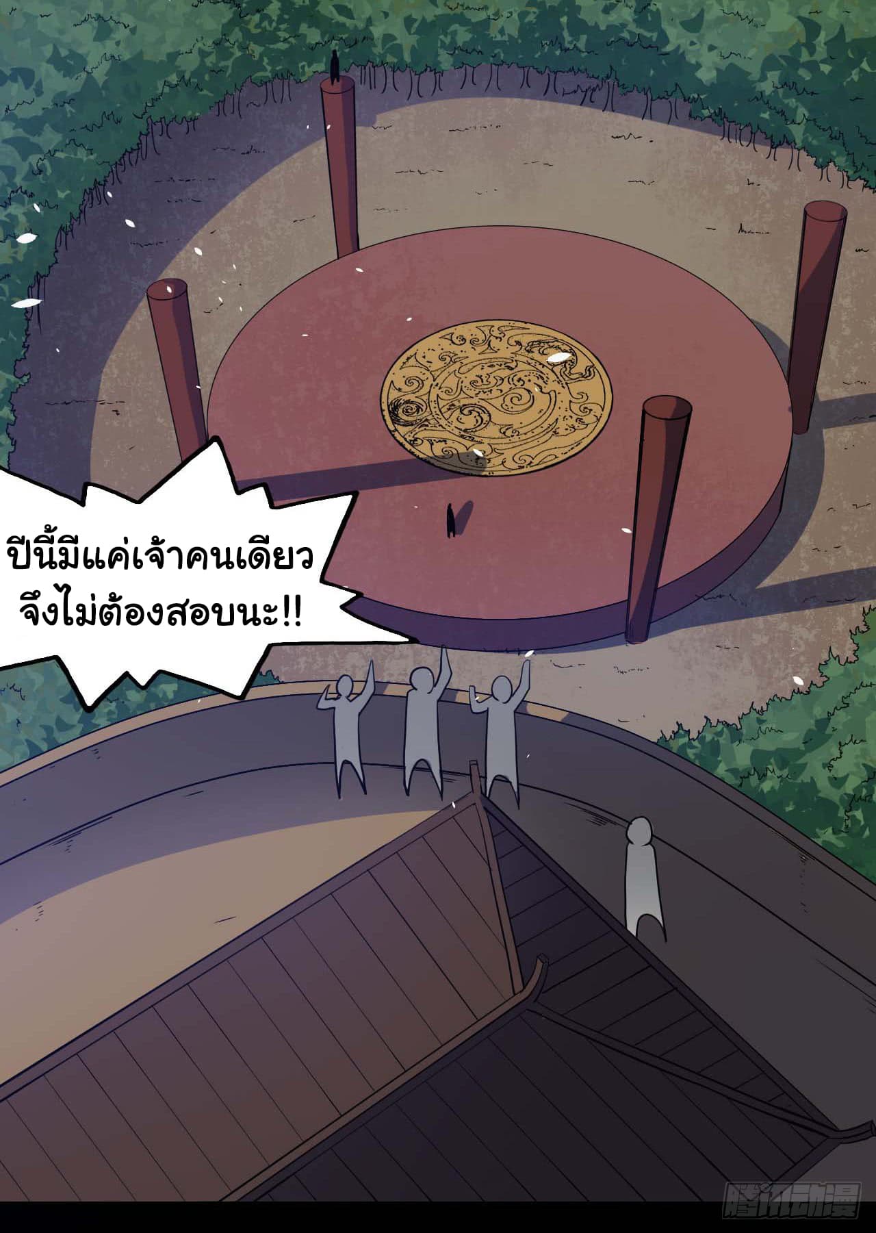 The Cultivators Immortal Is My Sister อยู่ดีๆผมก็มีพี่สาวสุดเทพ 19-19