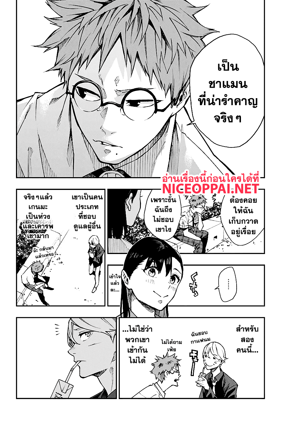 Phantom Seer 6-ความสัมพันธ์ของพวกเขา