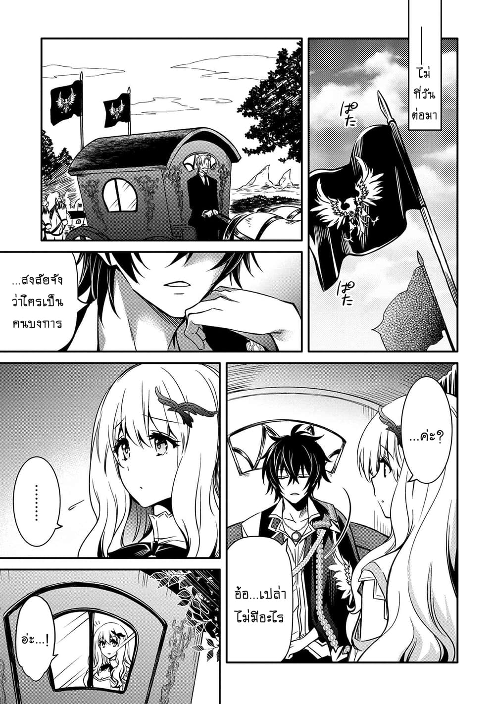 The Strongest Dull Prince’s Secret Battle for the Throne เจ้าชายงี่เง่าสุดแกร่งกับศึกชิงราชสมบัติ 9.2-9.2