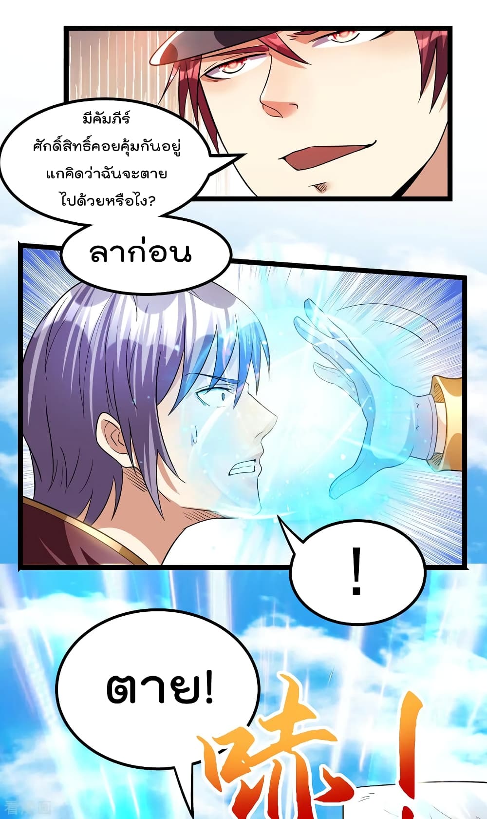 Immortal King of City ราชาอมตะแห่งนคร 152-152