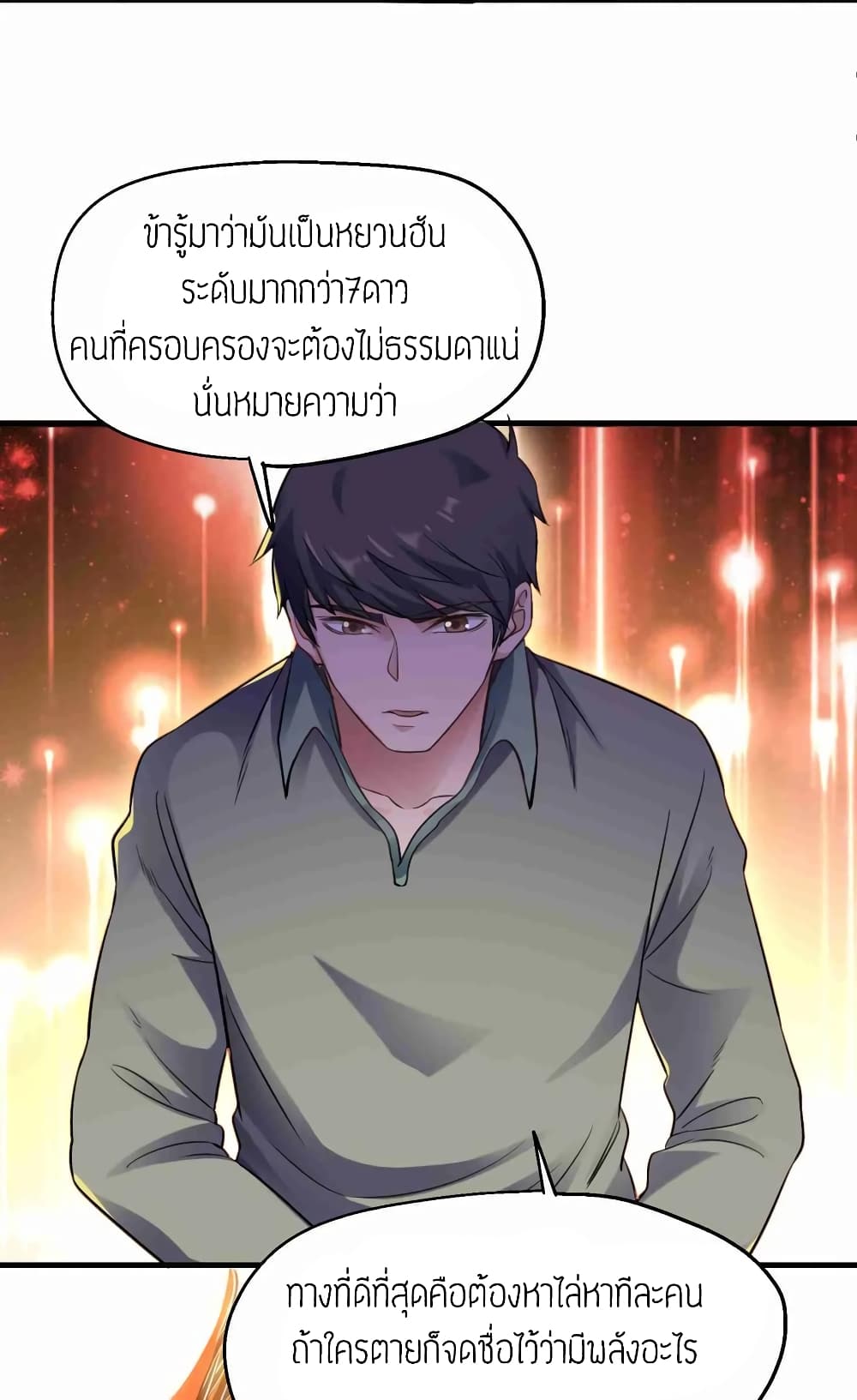 Super Warrior in Another World ทหารเซียนไปหาเมียที่ต่างโลก 65-65