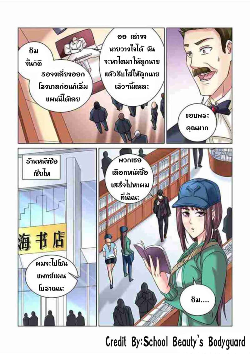 School Beauty's Bodyguard 240-240