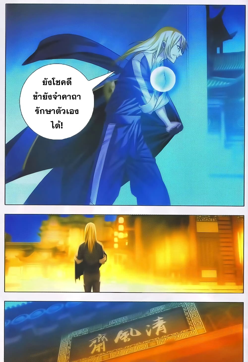 The Magic Chef of Ice and Fire 13-การสนทนาใต้แสงจันทร์