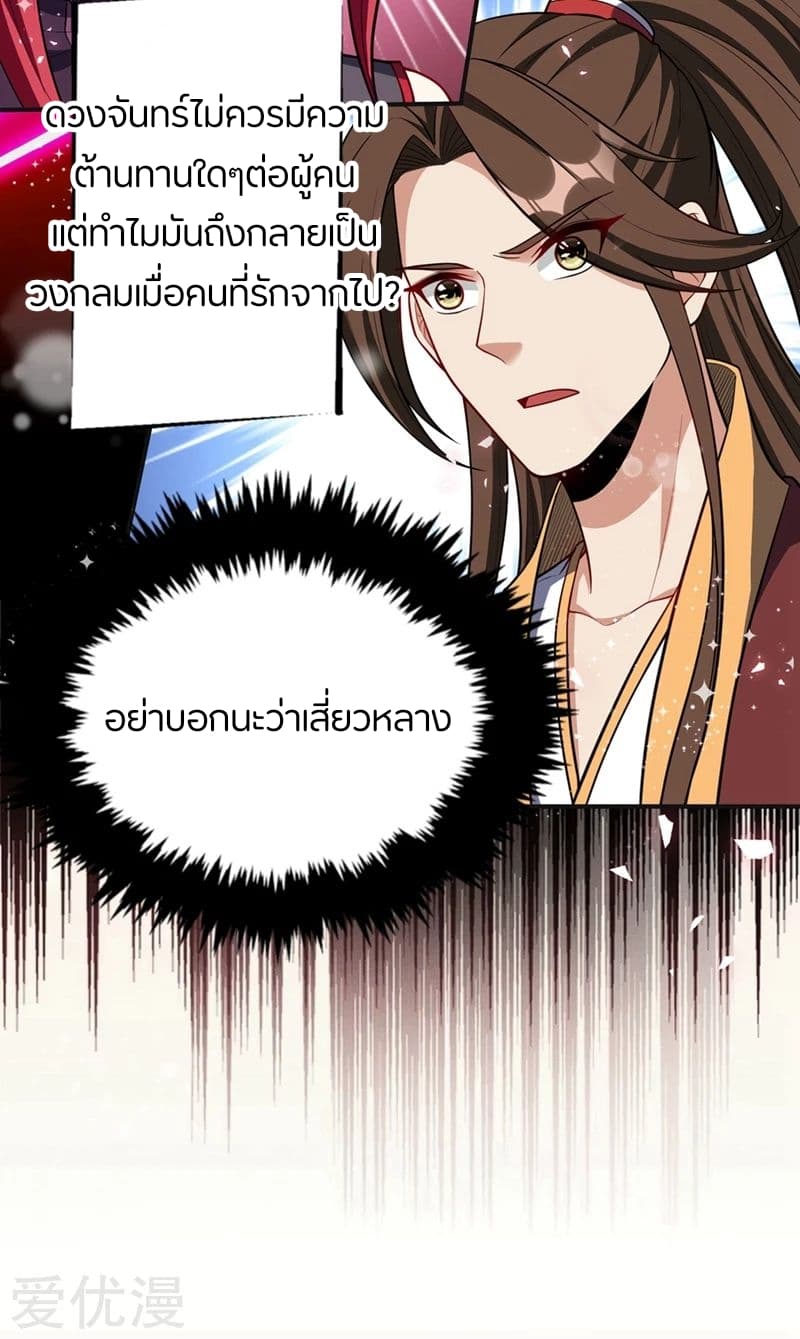 Rise of The Demon King รุ่งอรุณแห่งราชาปีศาจ 126-126