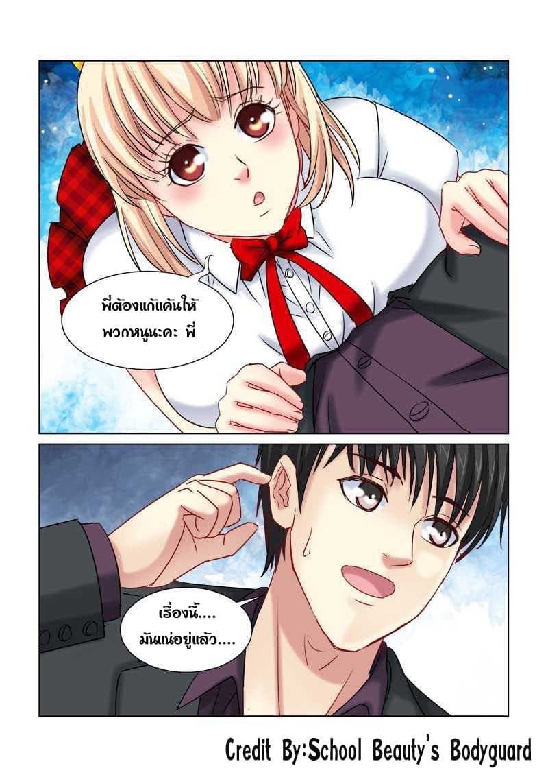 School Beauty's Bodyguard 225-225