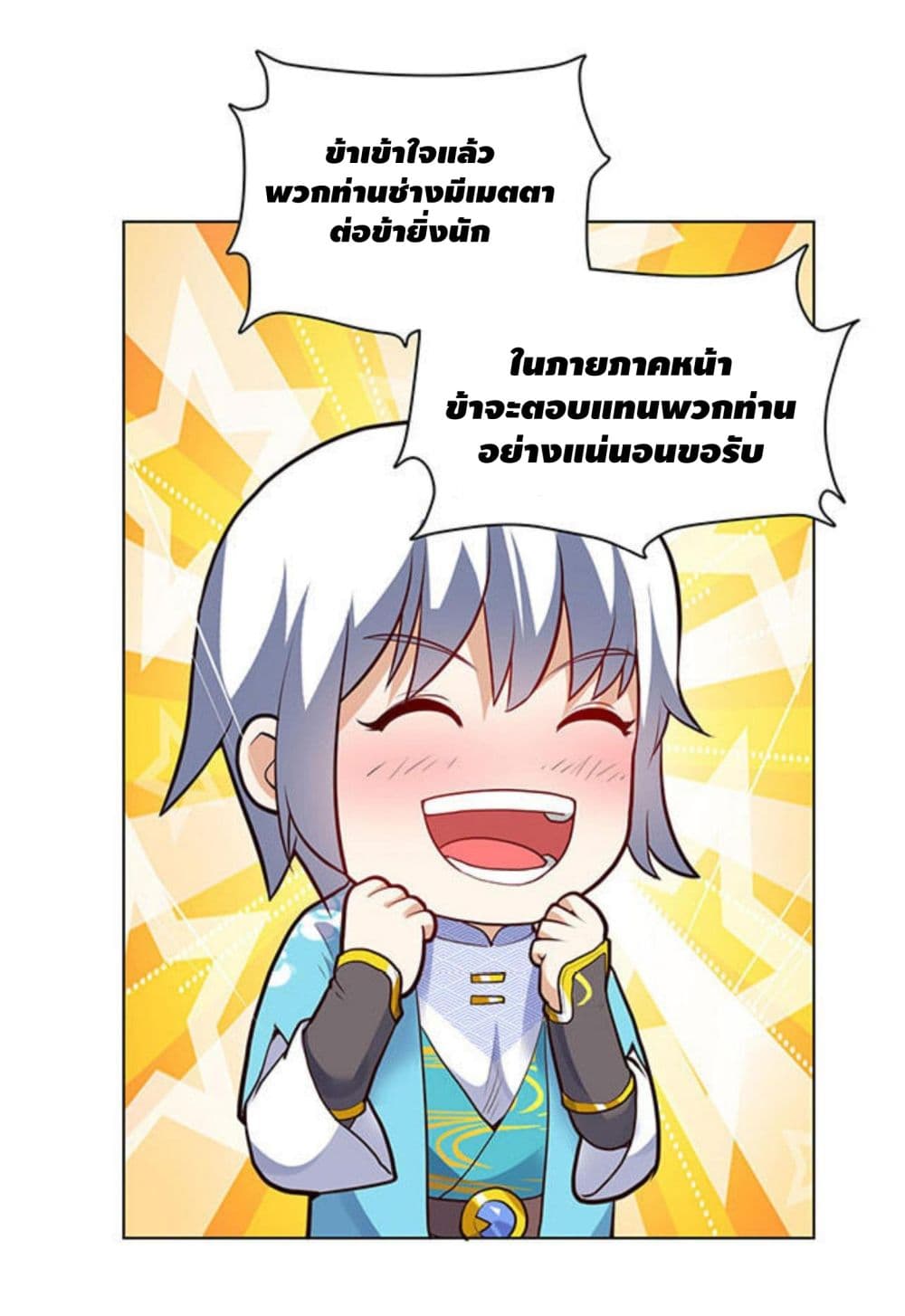 Martial Emperor จุติมหาเทพเฉินหวู๋ 22-22