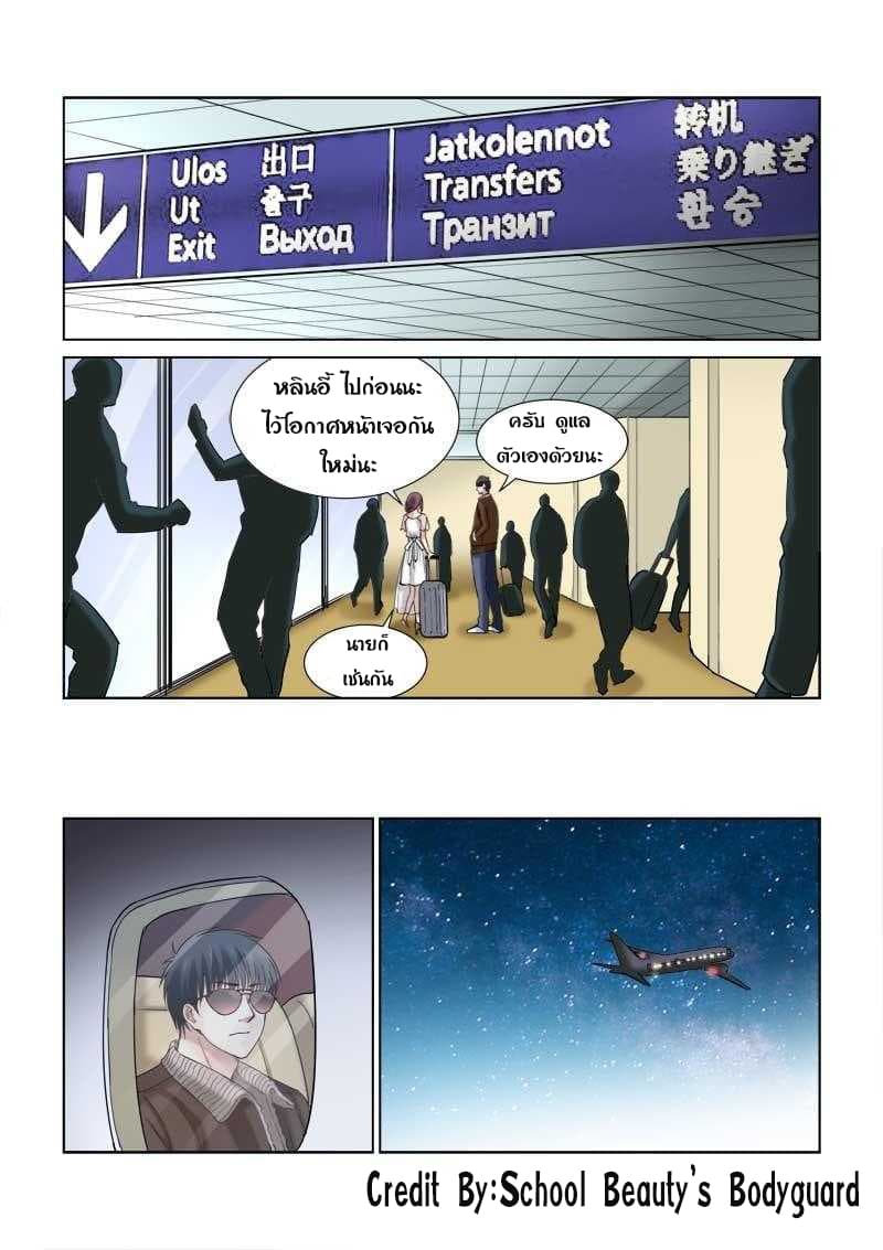 School Beauty's Bodyguard 110-110