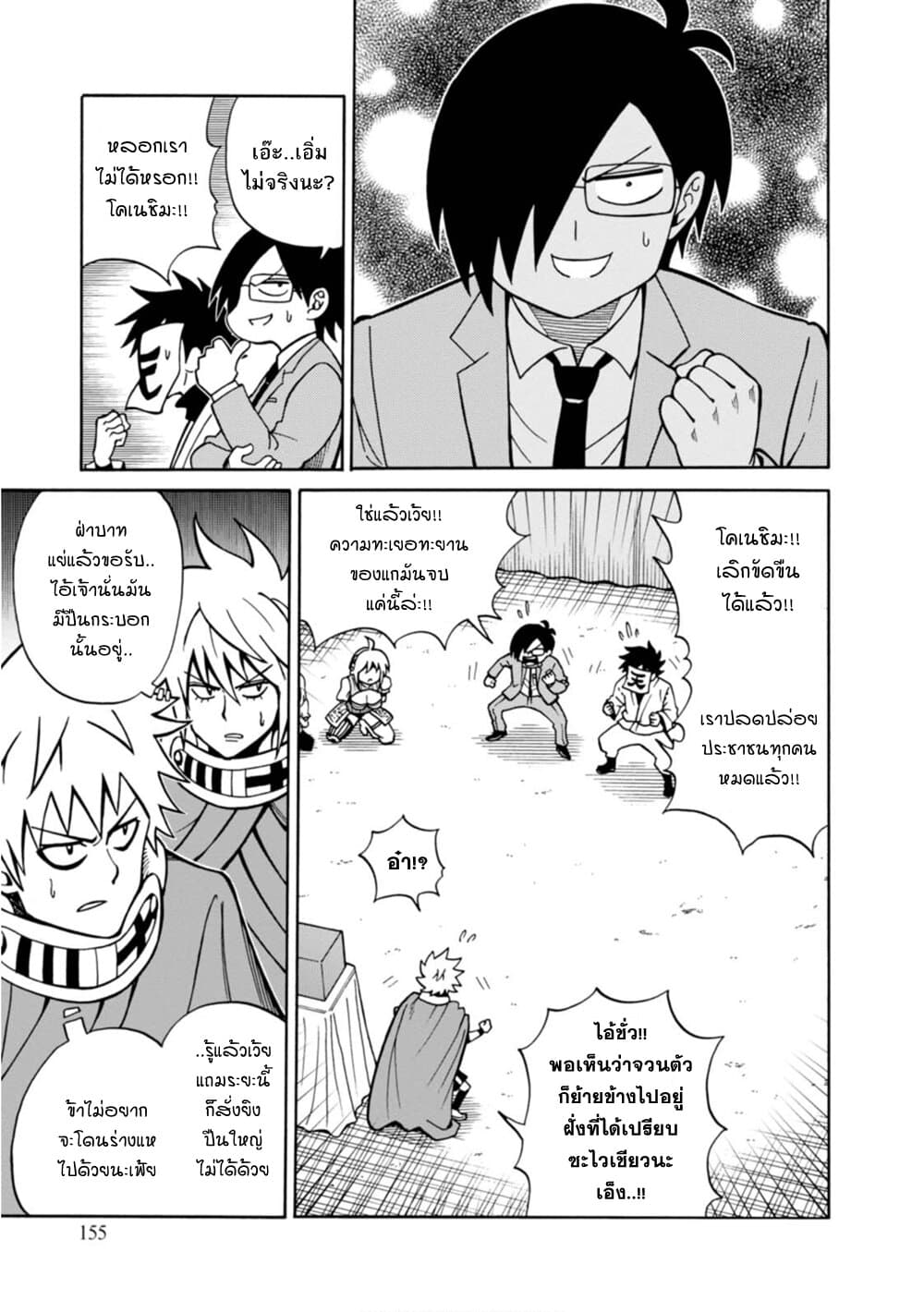 Isekai no Shuyaku wa Wareware da! ตัวเอกของต่างโลกก็คือพวกเรานี่แหละ! 16-16