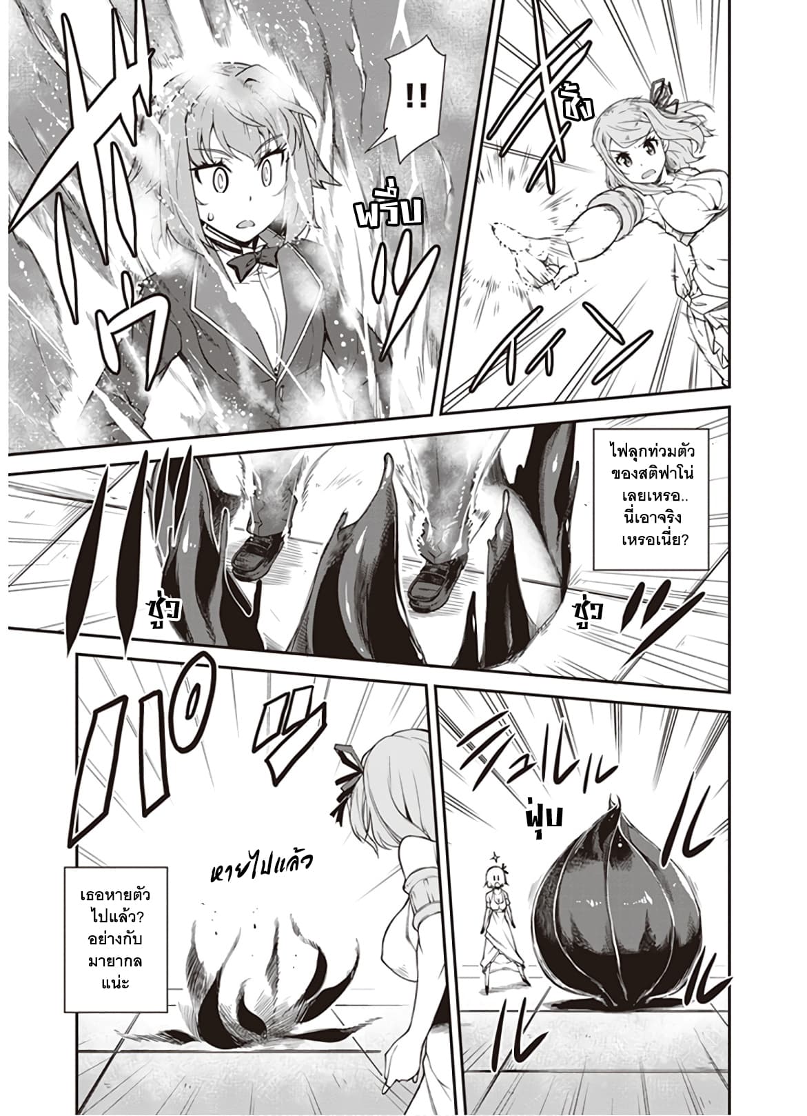 Isekai Nonbiri Nouka ชีวิตเกษตรตามใจ ในต่างโลก 78-78