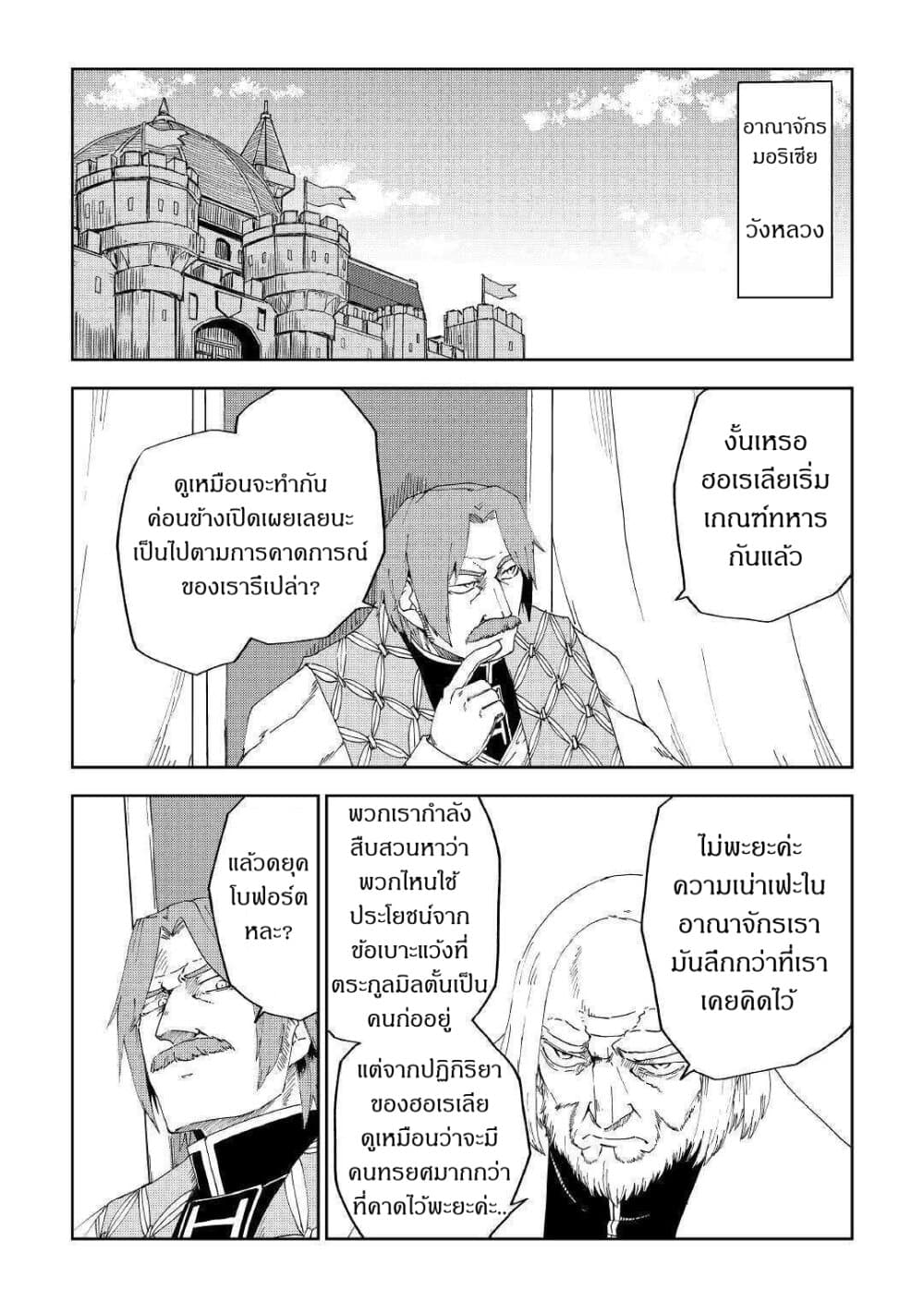 Isekai Tensei Soudouki 58-58