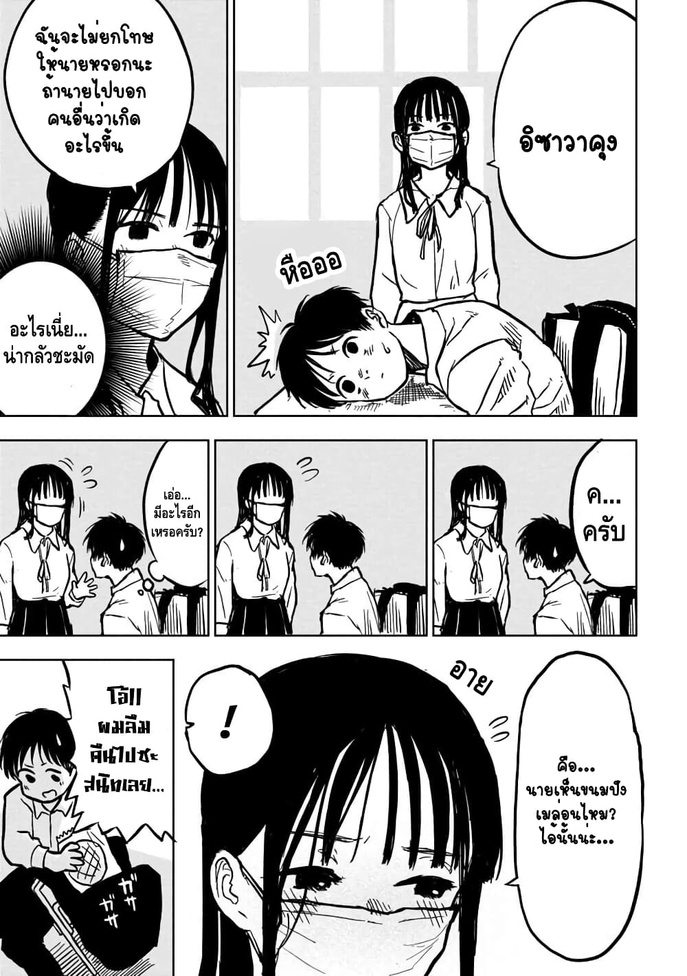 Take off your mask, Ishikawa 1-ภายใต้มาสก์