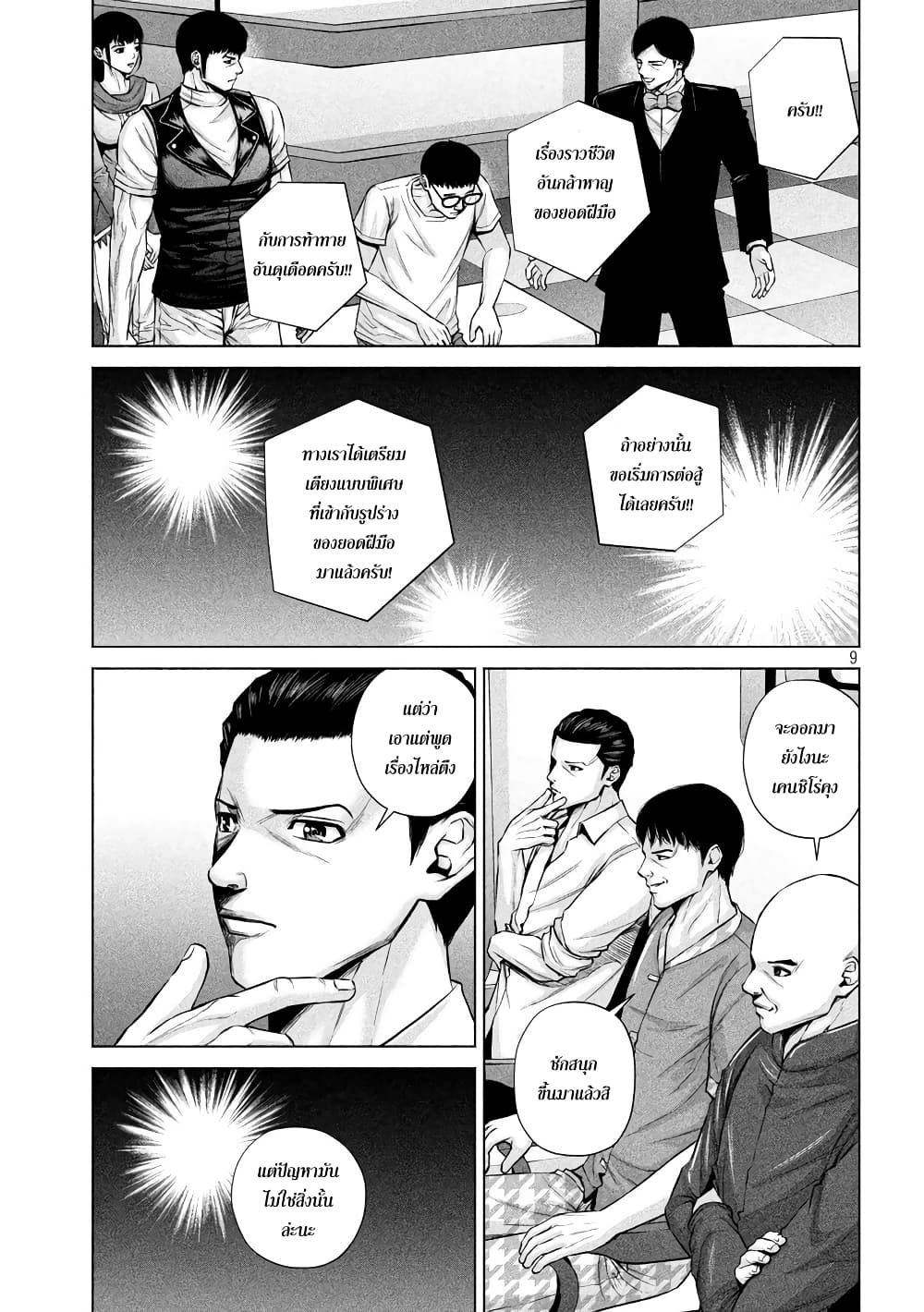 Kenshirou ni Yoroshiku 17-เส้นทางของข้า อาการตึงของข้า