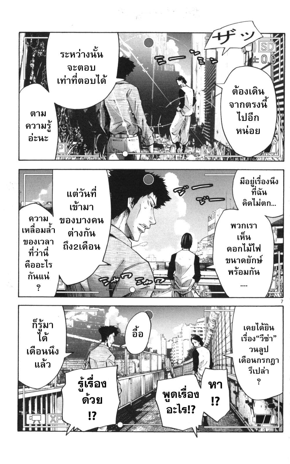 Imawa no Kuni no Alice 51-บันทึกจากแดนมรณะ (2)
