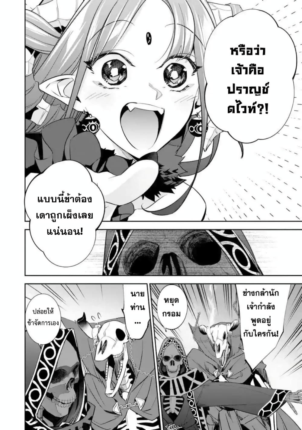 The Executed Sage Is Reincarnated as a Lich and Starts an All-Out War 6.1-ลูเซียน่า (1)