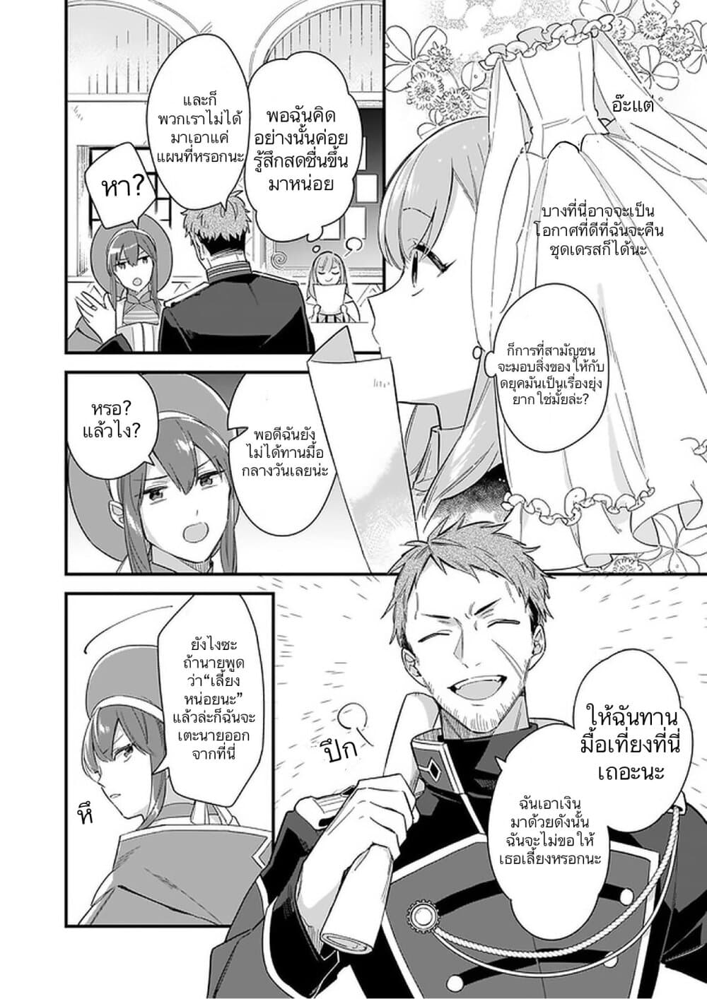 I Want to Be a Receptionist of The Magic World! 10-10