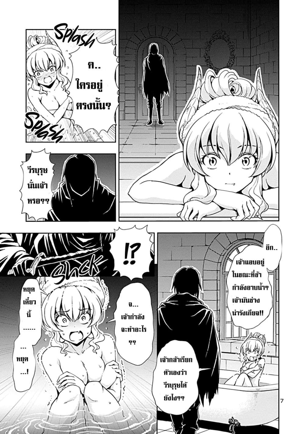 The Demon King's Daughter Is Way Too Easy 3-3