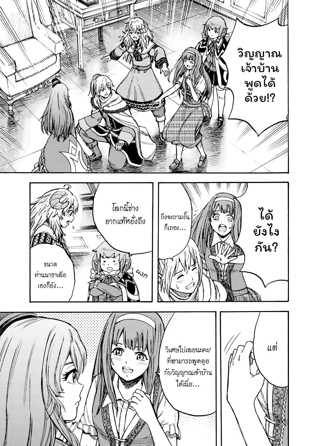 Shoukan sareta Kenja wa Isekai wo Yuku - Saikyou nano wa Fuyou Zaiko no Item deshita 12-เพื่อนร่วมบ้าน