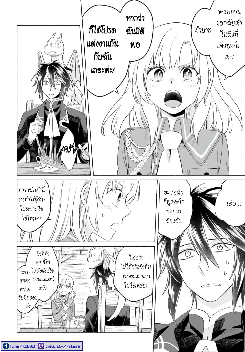 Yarinaoshi Reijou ha Ryuu-mikado Heika wo Kouryakuchuu หนีซิสคอนปะโลลิคอน 2-2