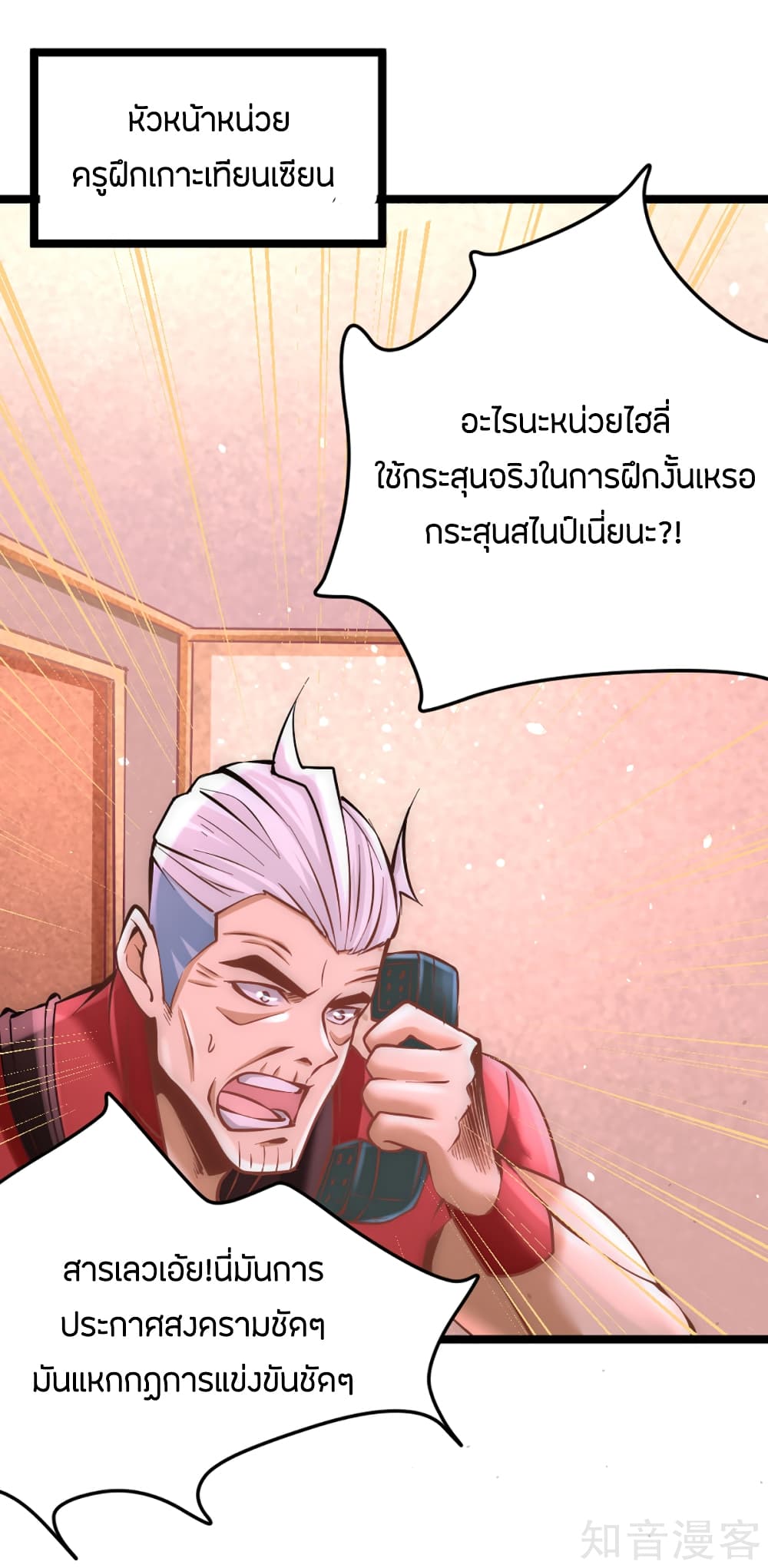 God Emperor of The City มหาเทพเซียนแห่งนคร 87-87