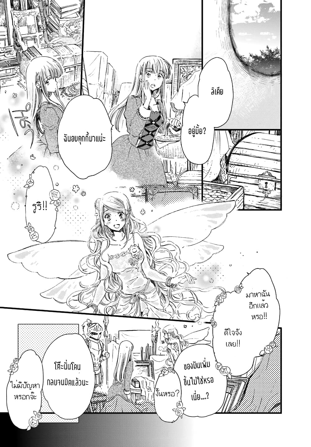 Fukushuu wo Chikatta Shironeko wa Ryuuou no Hiza no Ue de Damin wo Musaboru 5.1-เด็กสาวผู้เป็นที่รัก (1)