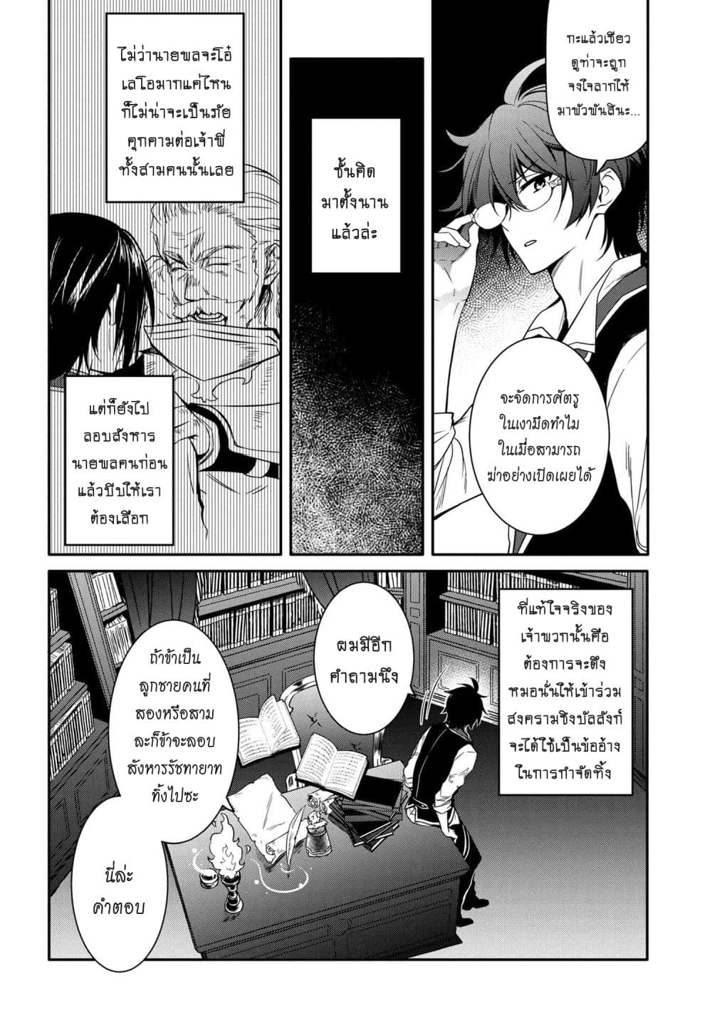 The Strongest Dull Prince’s Secret Battle for the Throne เจ้าชายงี่เง่าสุดแกร่งกับศึกชิงราชสมบัติ 9.1-9.1
