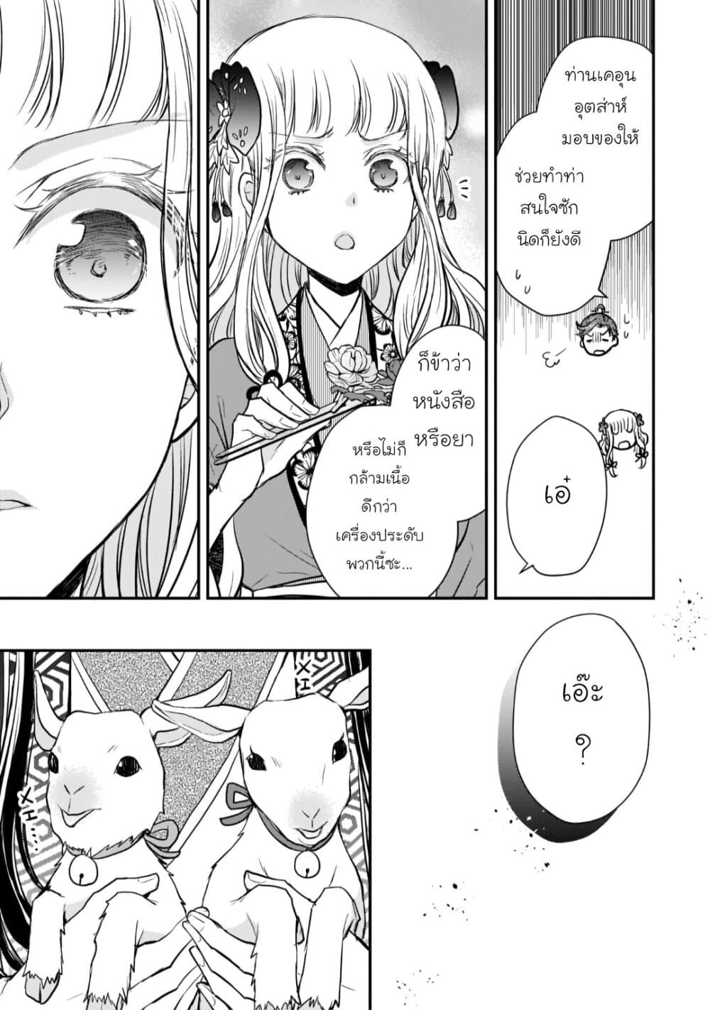 Gekkakoku Kiiden 17-17