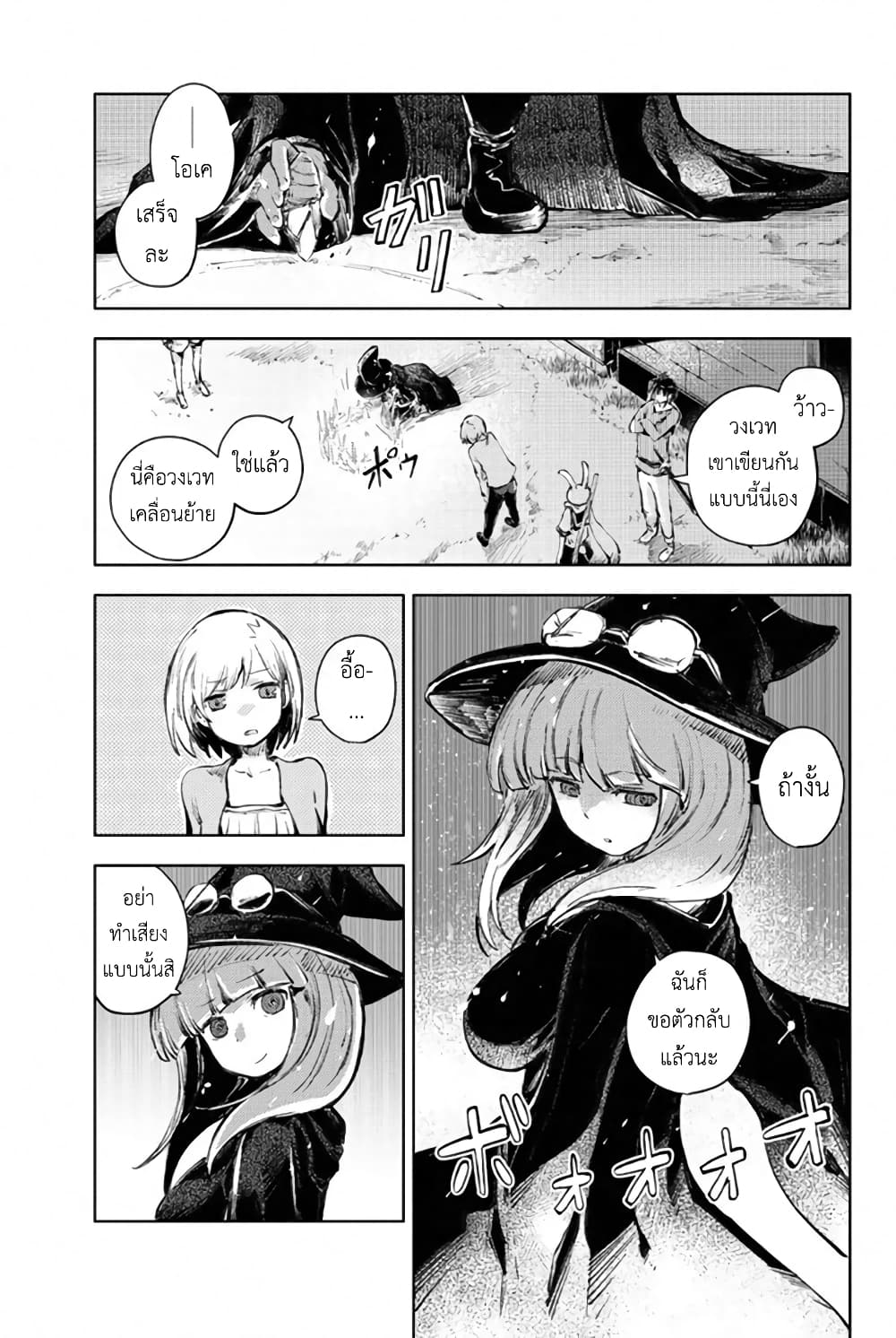 Peach Boy Riverside 24-[ มิโคโตะ ] กับอดีต
