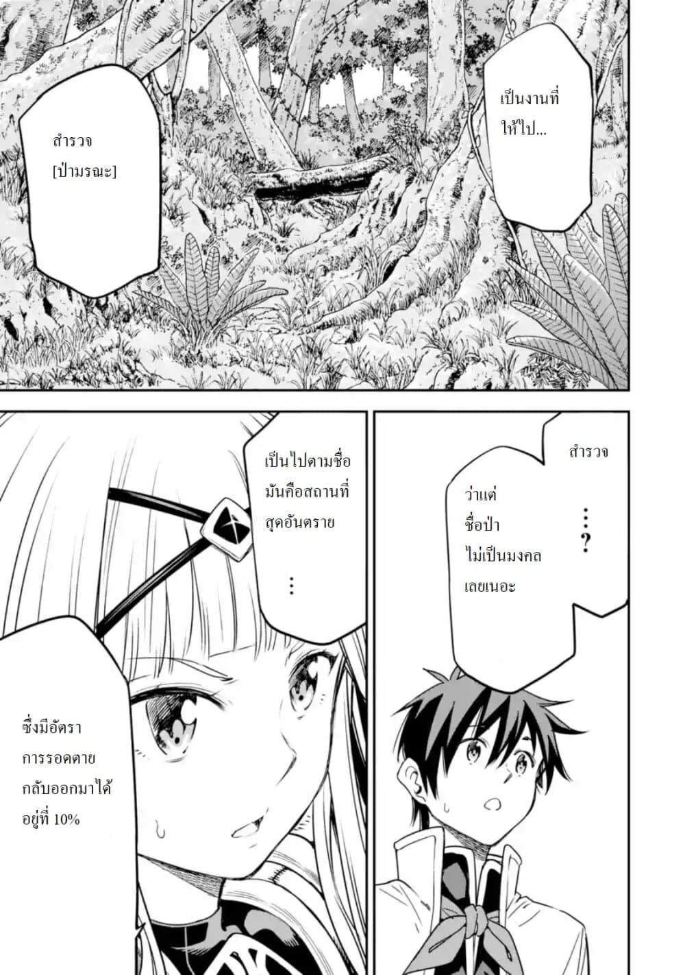 Different World Reincarnation as a Sage แกร่งเกมเกิดใหม่ไร้พ่ายไปเลือกปราชญ์ 12-ลองเพิ่มเลเวลล่ะ
