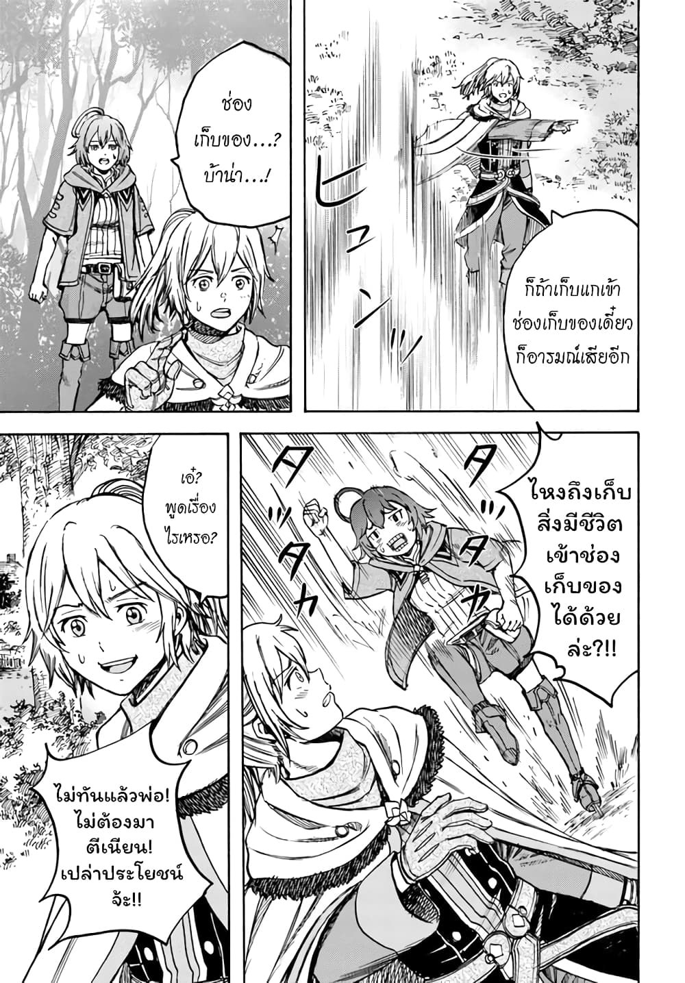 Shoukan sareta Kenja wa Isekai wo Yuku - Saikyou nano wa Fuyou Zaiko no Item deshita 18-ออกเดินทาง