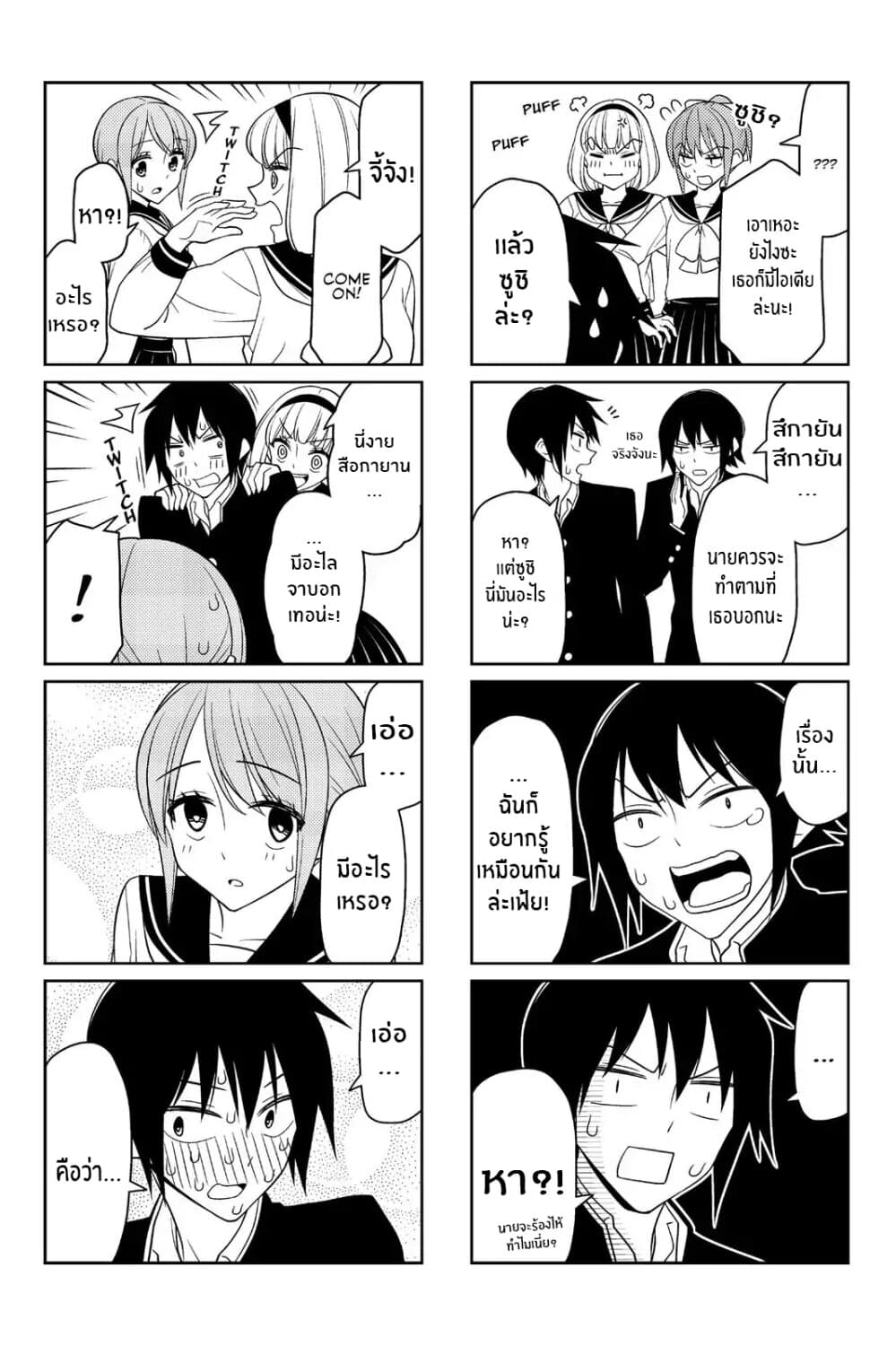Tsurezure Children 26-ขี้ขลาด (สึกาวาระ/ทาคาโนะ)