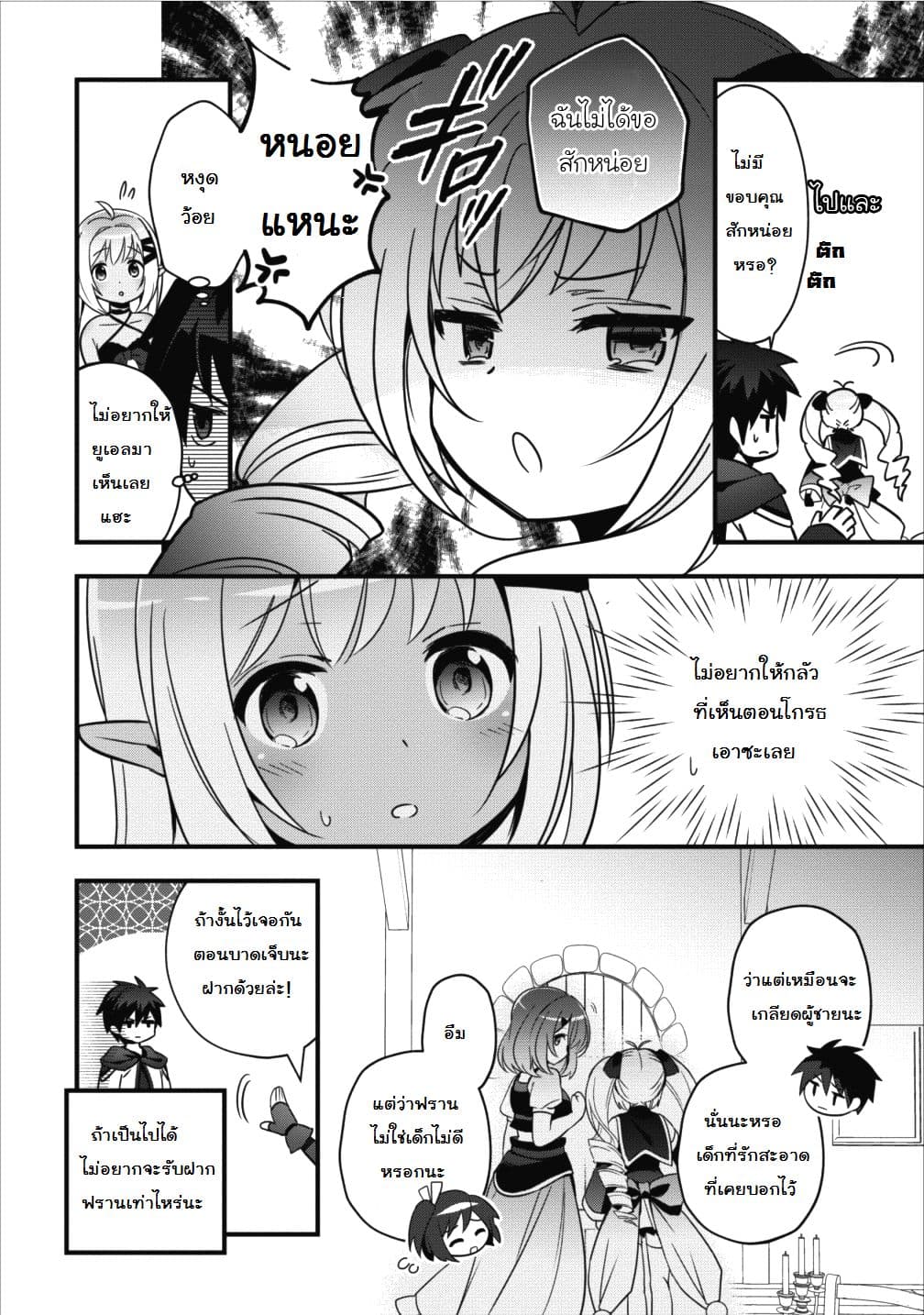 Isekai no Meikyuu Toshi de Chiyu Mahoutsukai Yattemasu 2-2