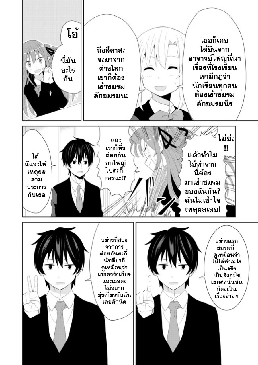 Chou Onna Kirai na Ore ga Isekai no Joshikou ni Ryuugaku Suru Koto ni Natta 7-7