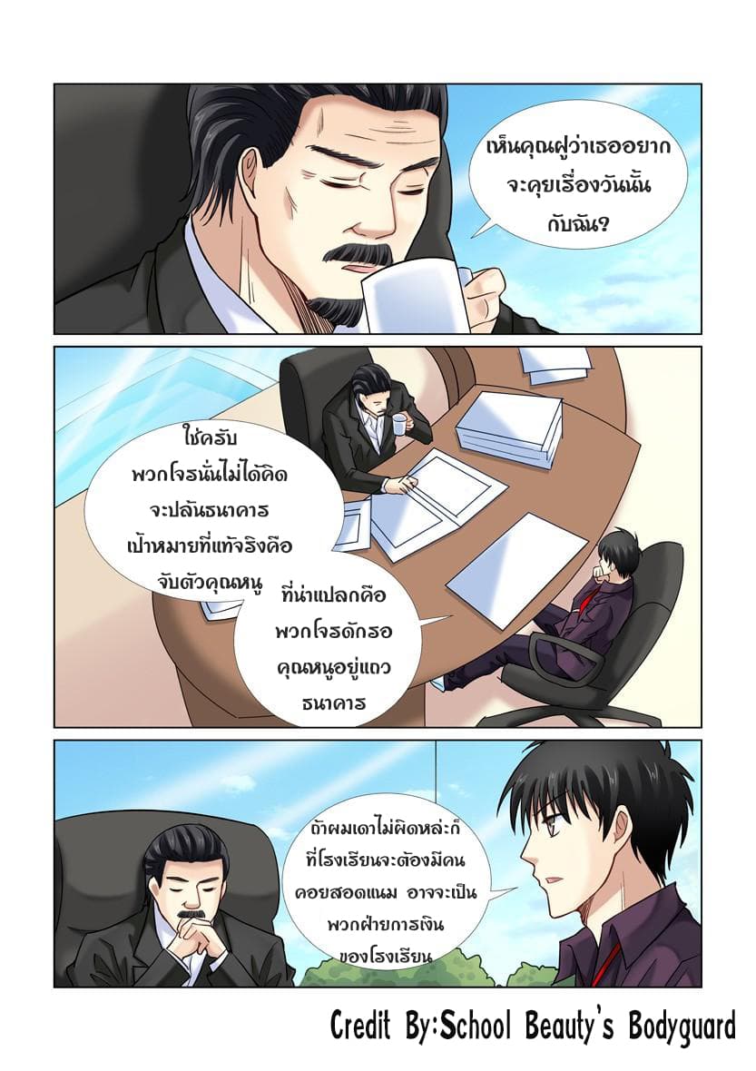 School Beauty's Bodyguard 36-36