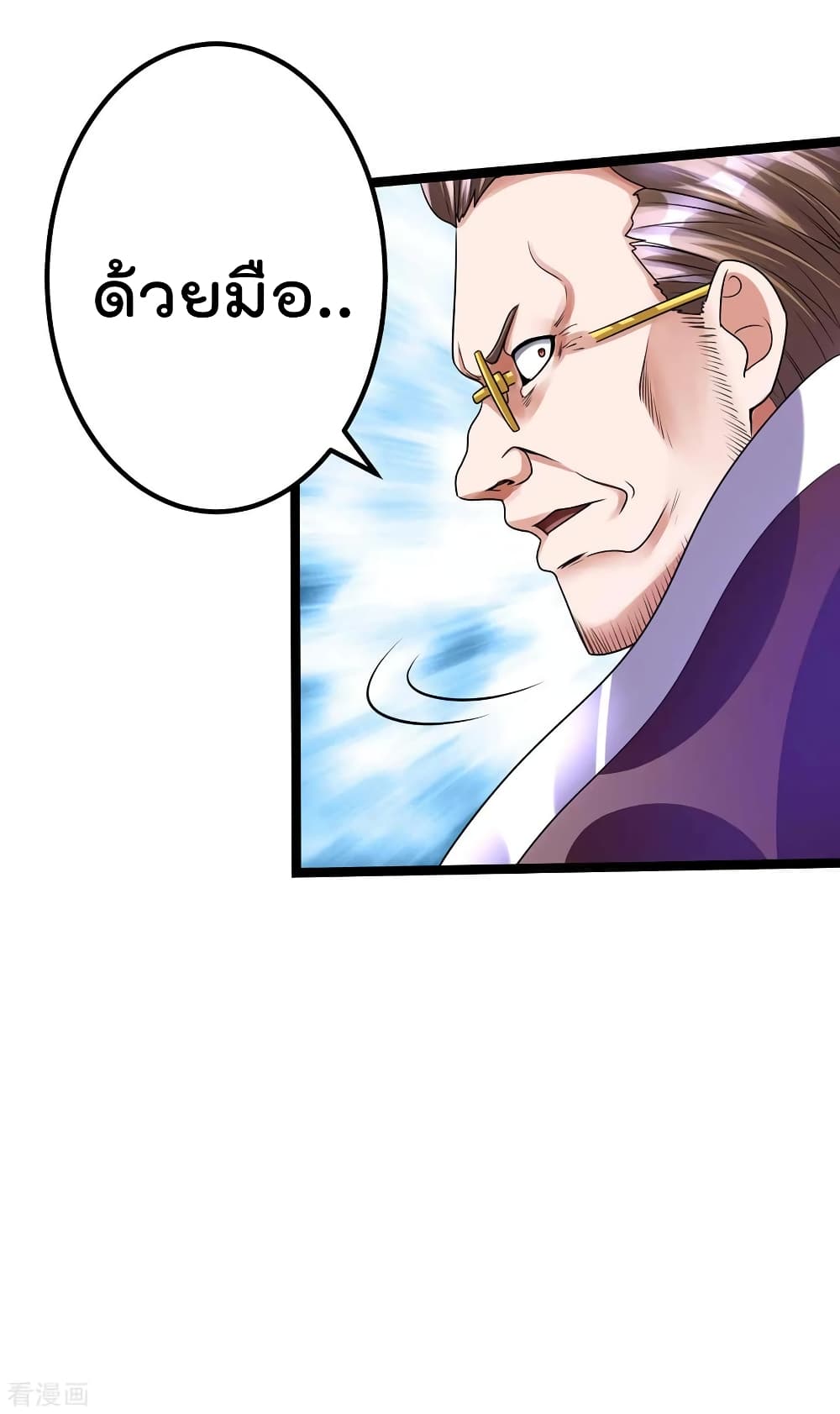 Immortal King of City ราชาอมตะแห่งนคร 110-110