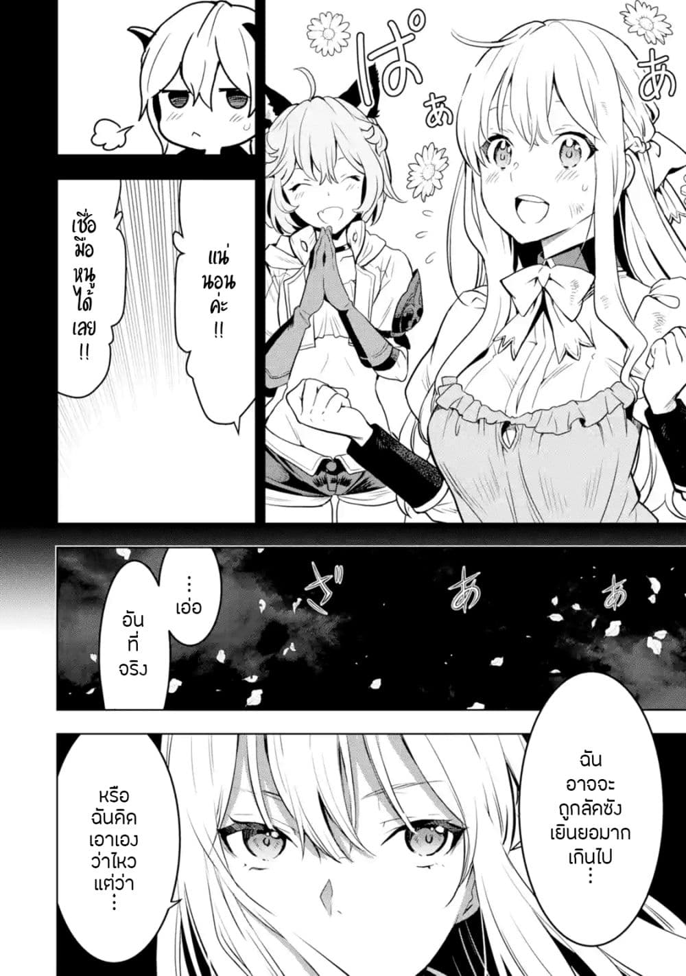 Koko wa Ore ni Makasete Saki ni Ike to Itte kara 10 Nen ga Tattara Densetsu ni Natteita 8-8