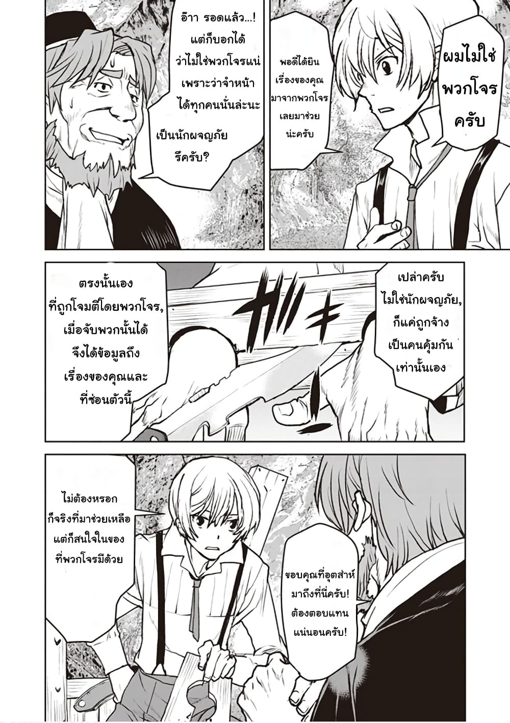The Galactic Navy Officer Becomes an Adventurer อลันตะลุยแดนเวทมนตร์!! 9-คุ้มกัน (2)