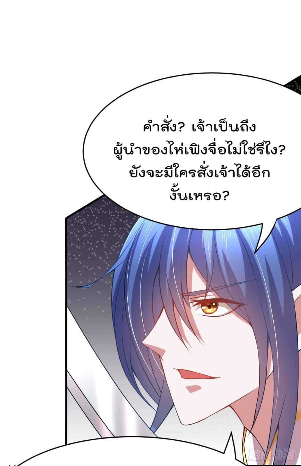 Immortal Husband on The Earth เซียนร้อยรักเขยนี้ขอบ่มเซียนให้พ่อตา 17-17