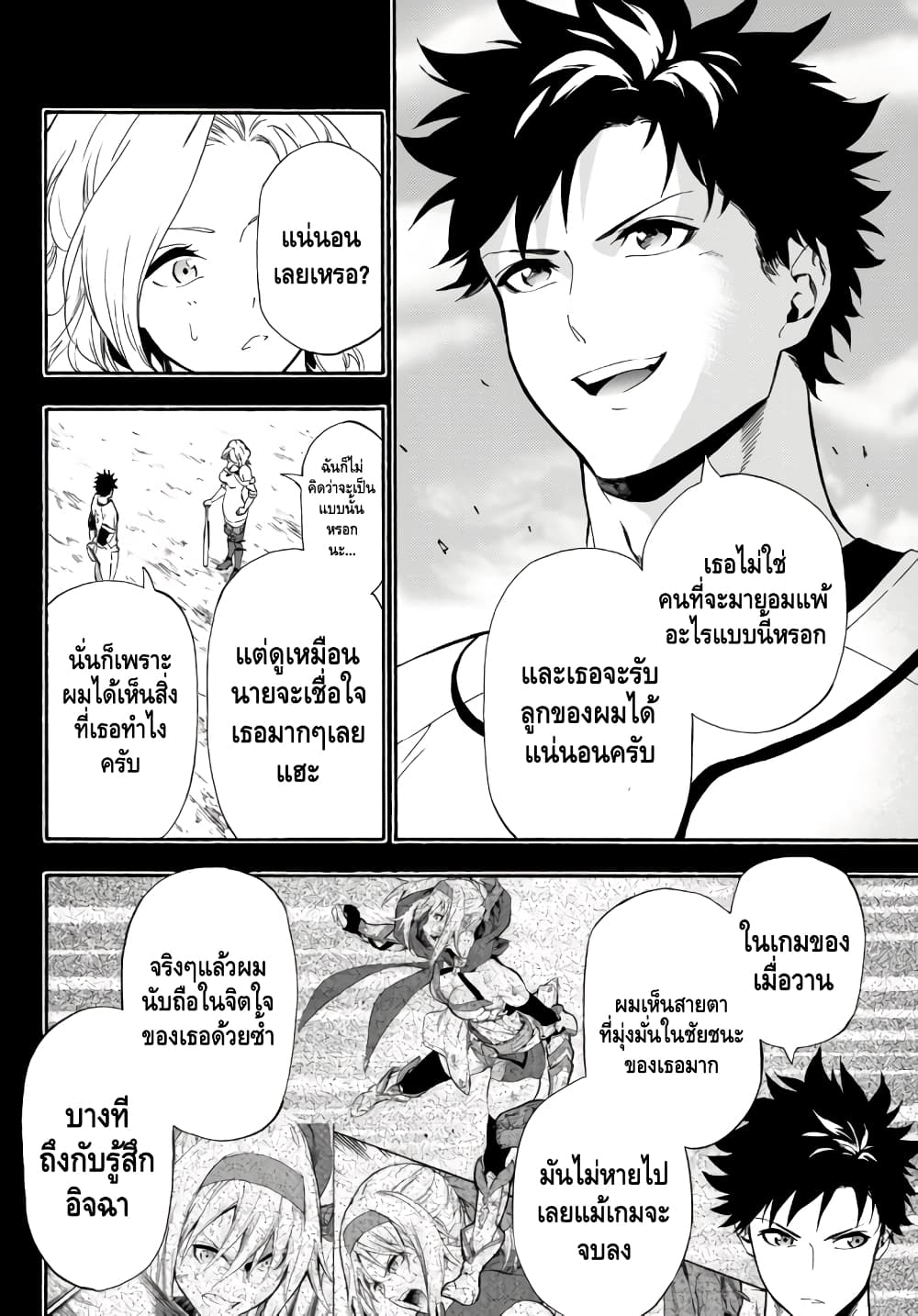 Baseball Isekai เบสบอลต่างโลก 3-เชื่อใจ