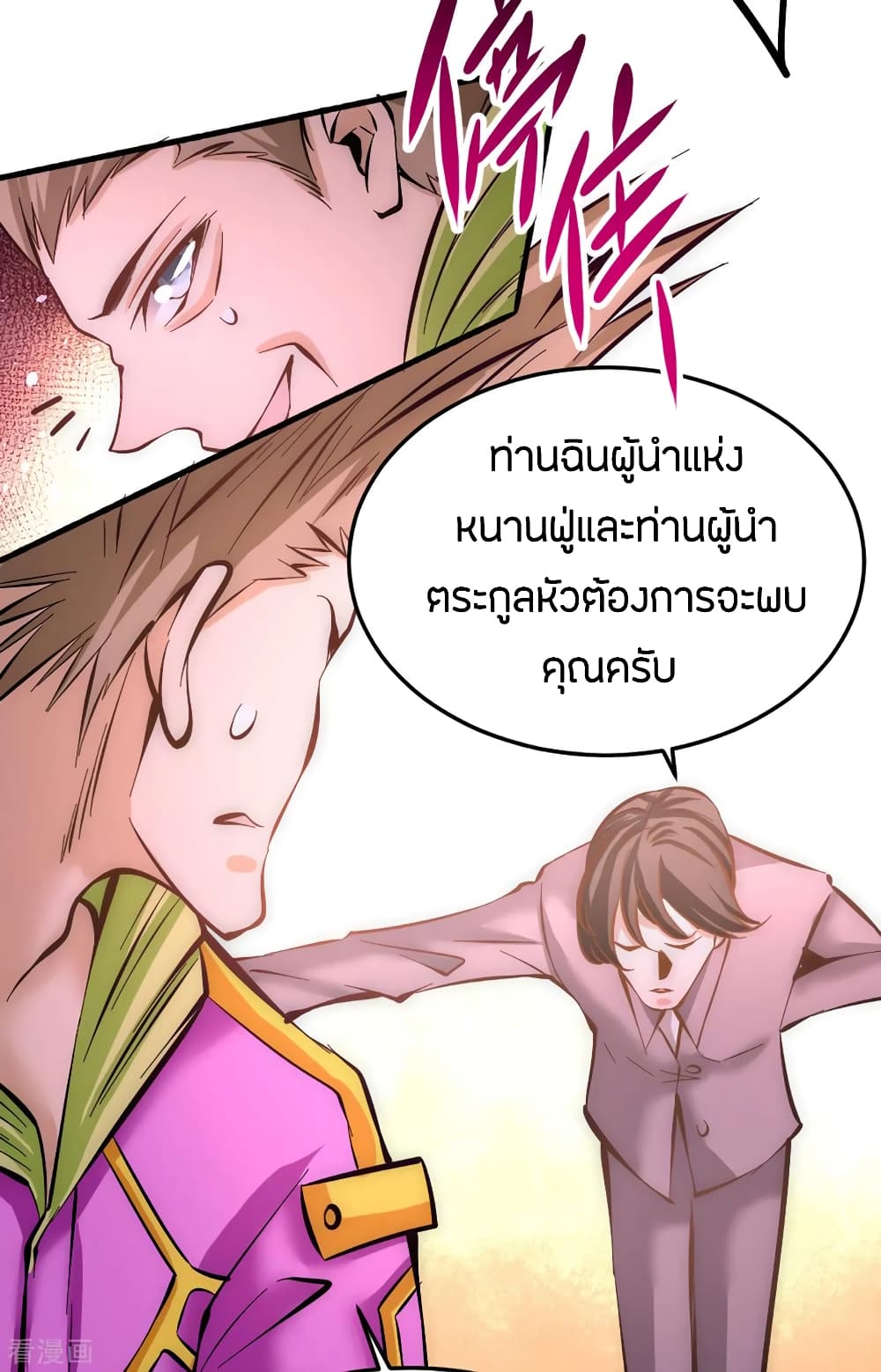 God Emperor of The City มหาเทพเซียนแห่งนคร 98-98