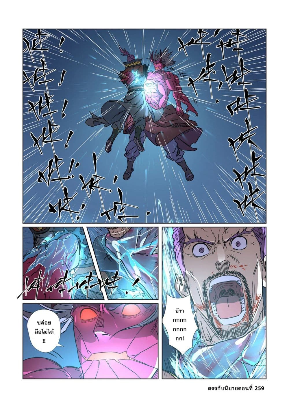 Tales of Demons and Gods 293-293
