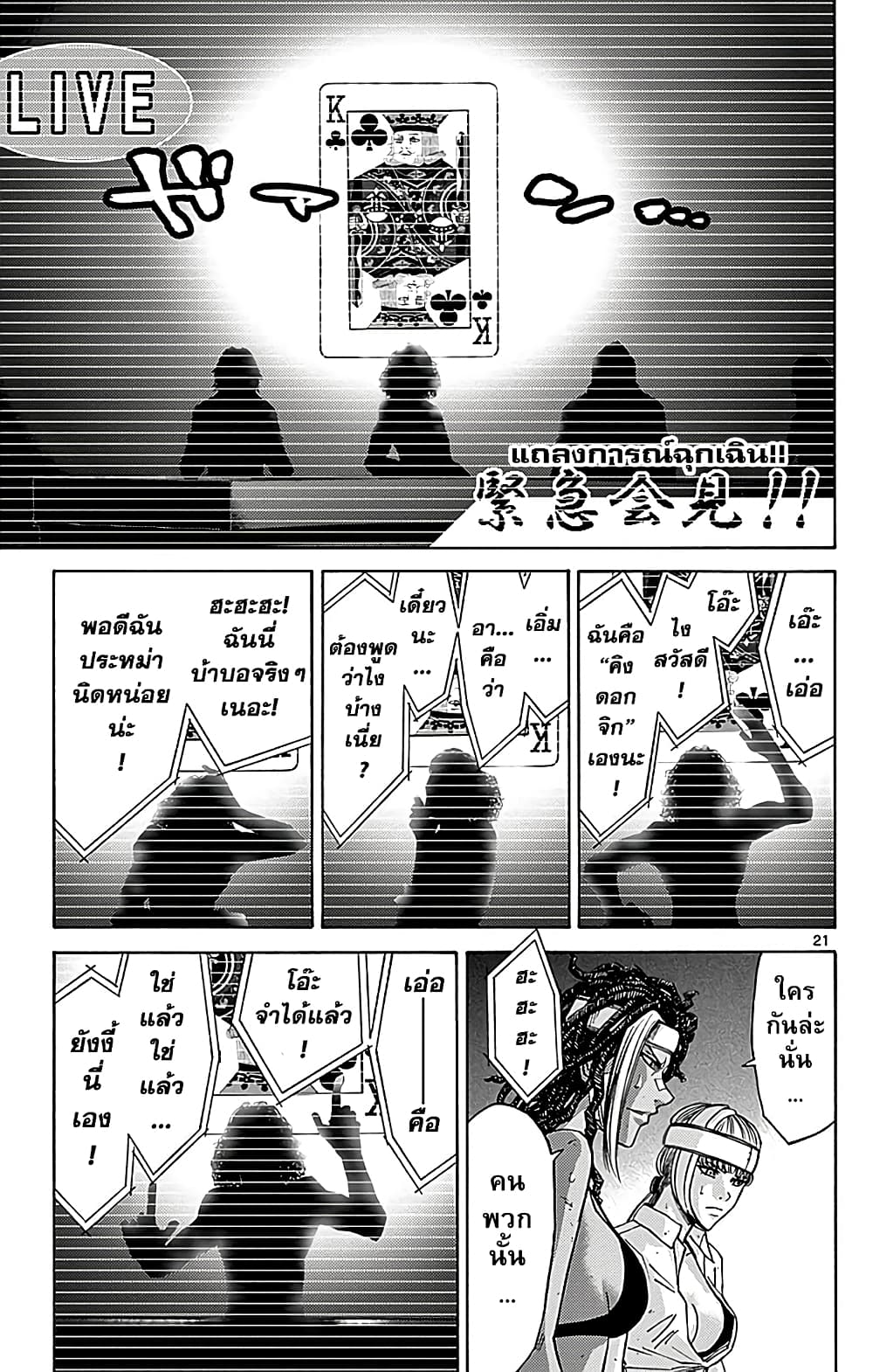 Imawa no Kuni no Alice 31-อินเทอร์วอล