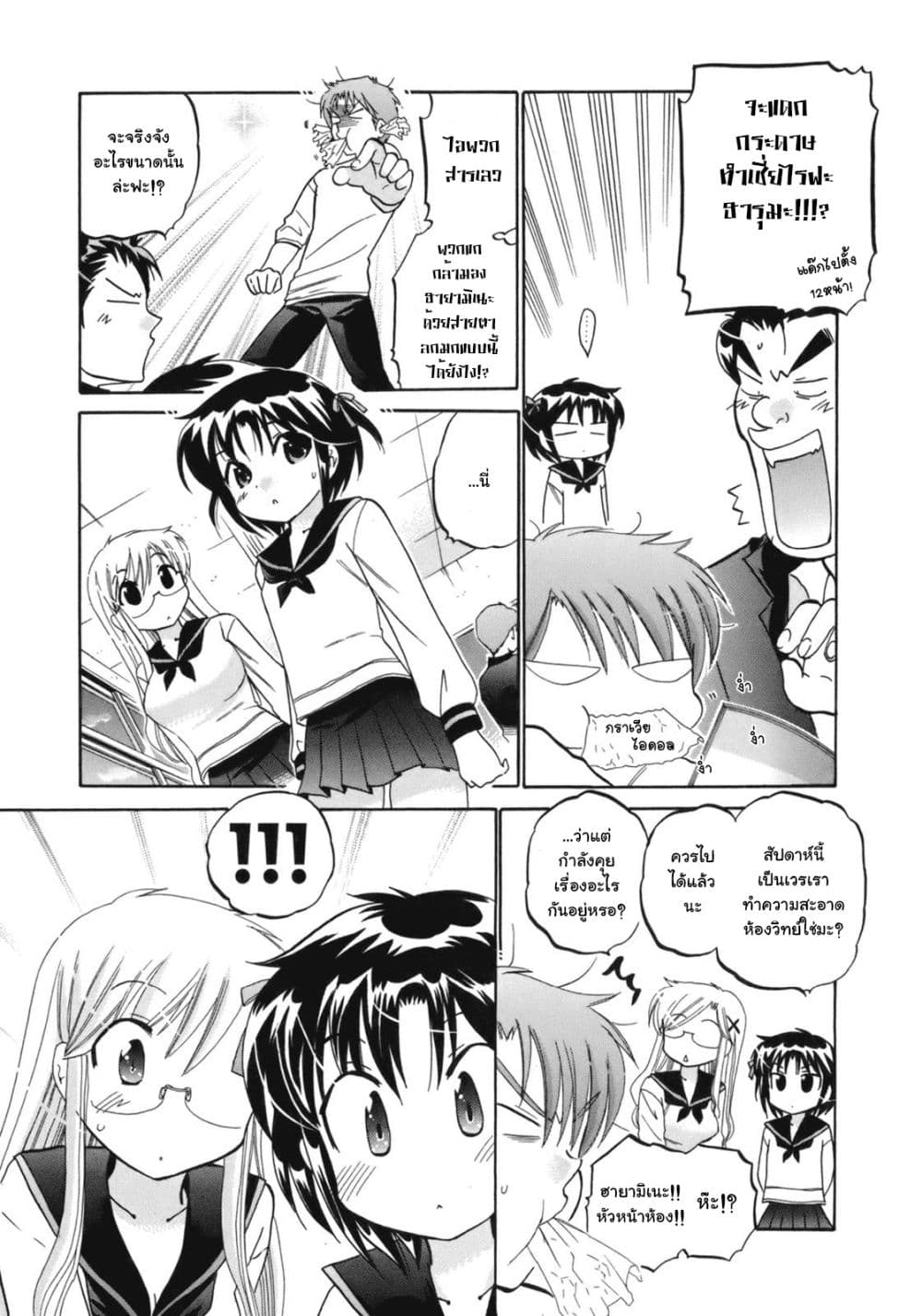 Kanojo no Kagi wo Akeru Houhou 4-คำแถลงจากหัวหน้ากลุ่ม