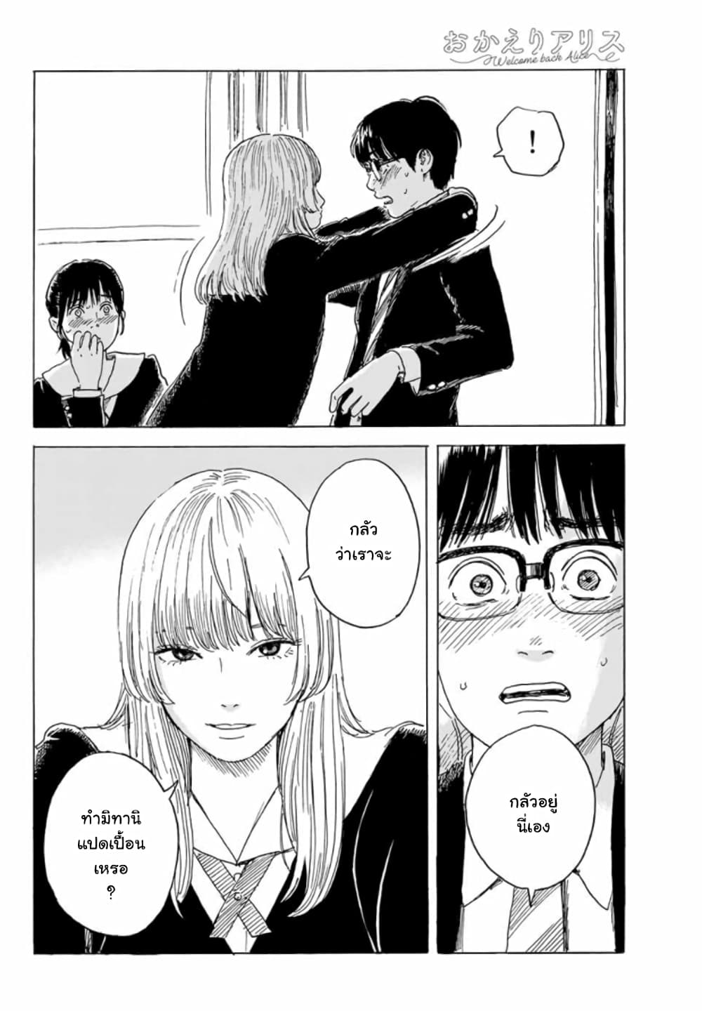 Okaeri Alice 5-5