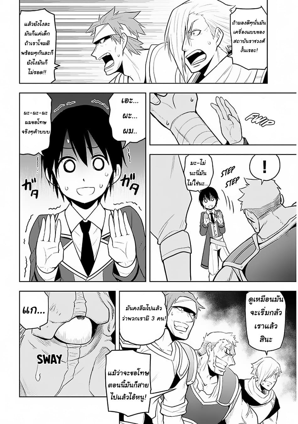 Maseki Gurume: Mamono no Chikara o Tabeta Ore wa Saikyou! 14-14