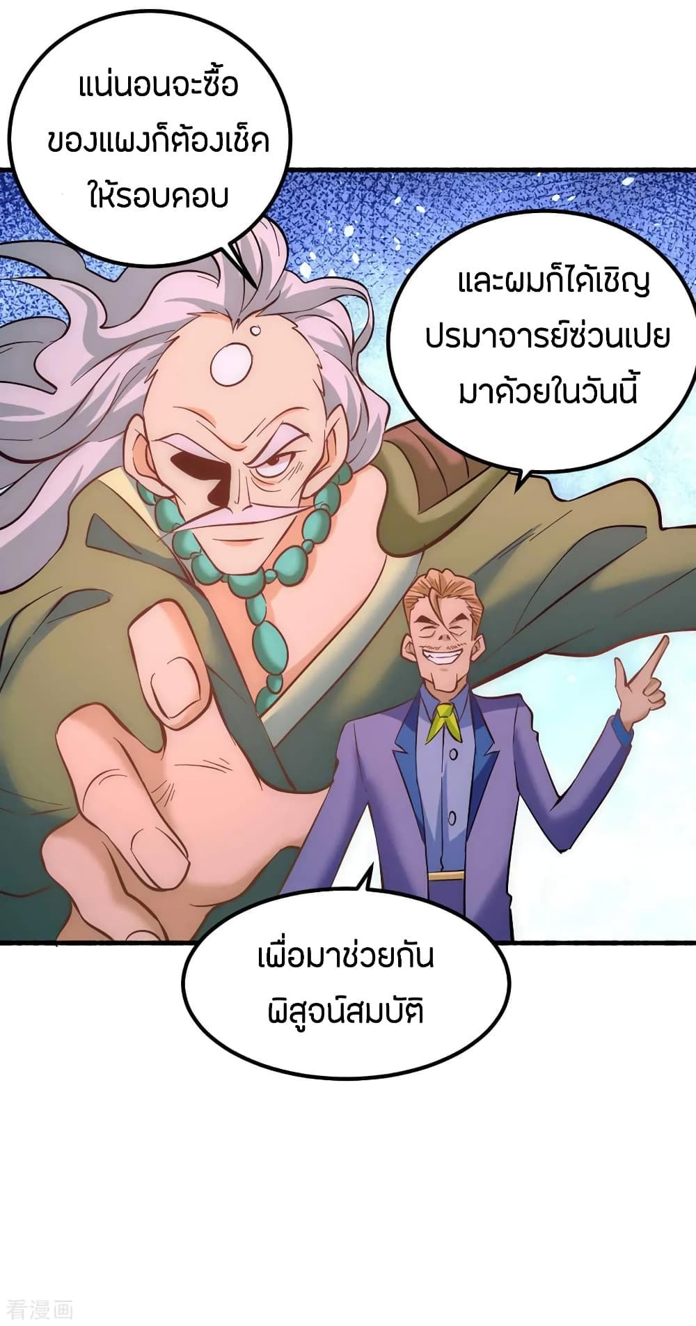 God Emperor of The City มหาเทพเซียนแห่งนคร 101-101