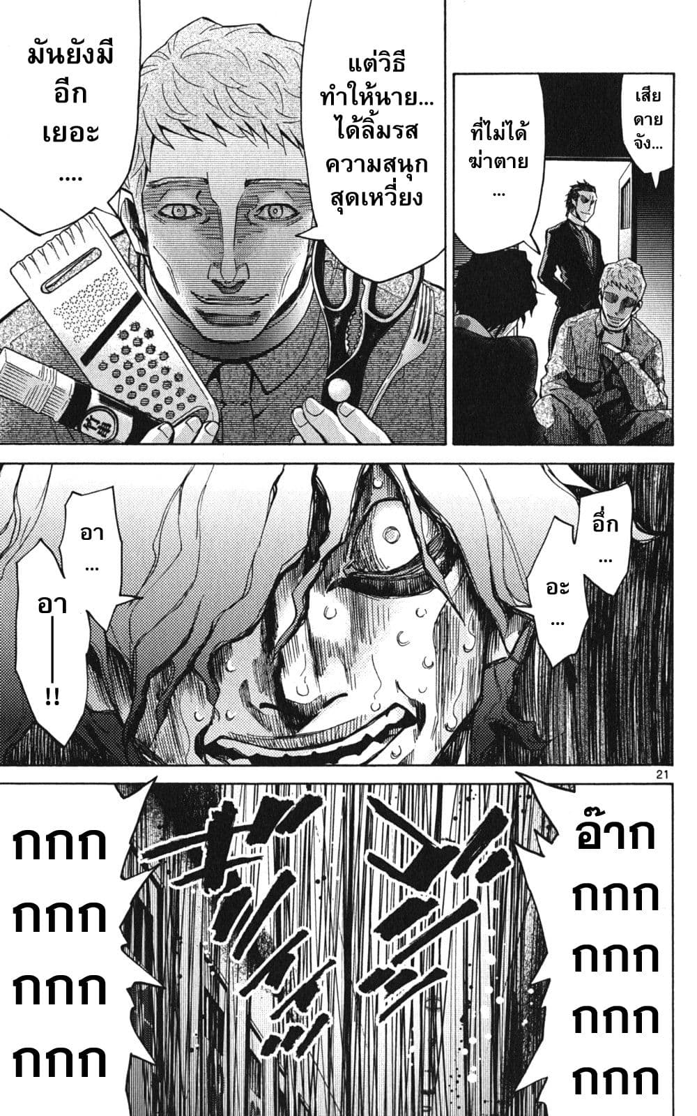 Imawa no Kuni no Alice 49-แจ็คโพธิ์แดง (5)