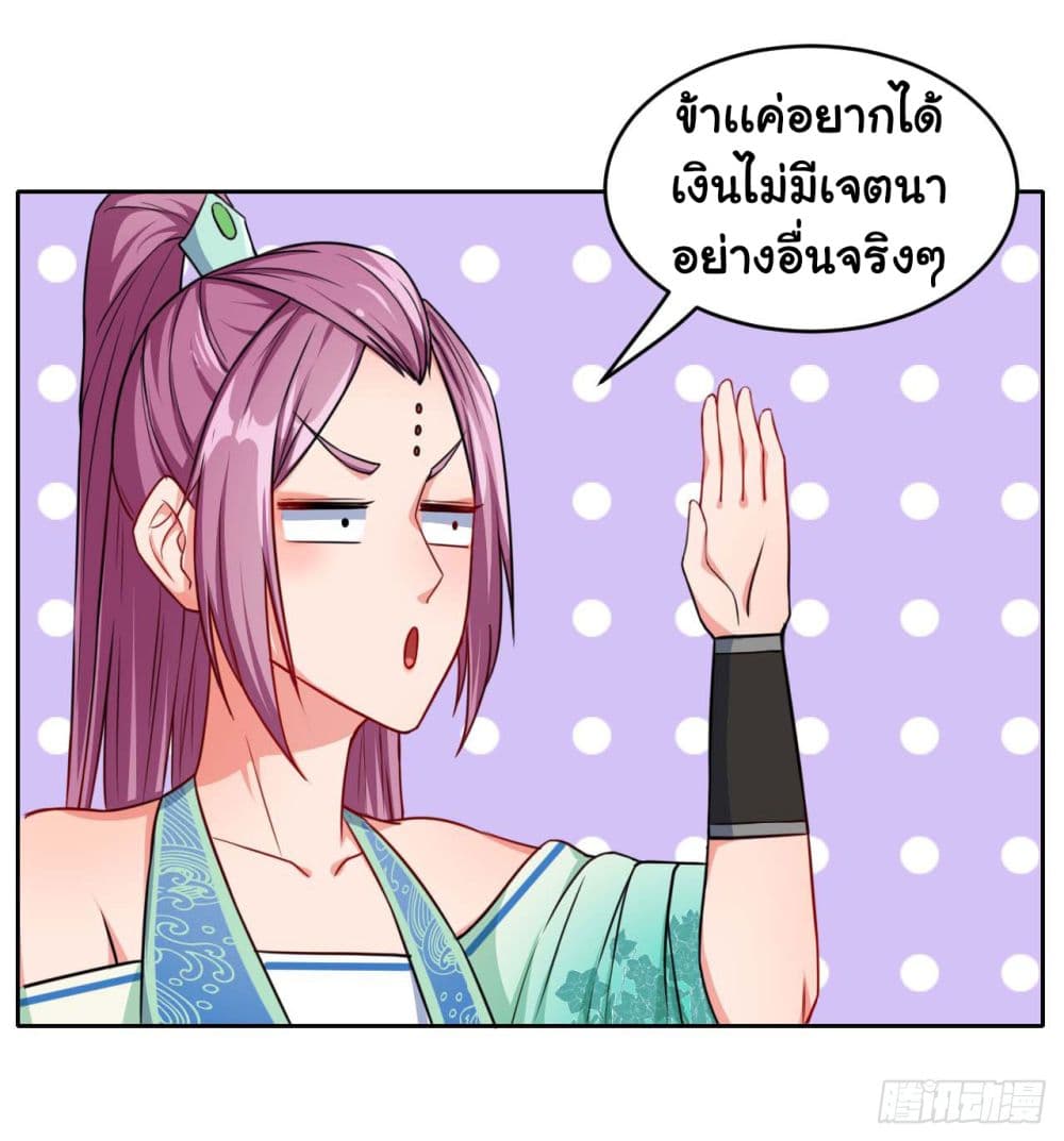 The Cultivators Immortal Is My Sister อยู่ดีๆผมก็มีพี่สาวสุดเทพ 38-38