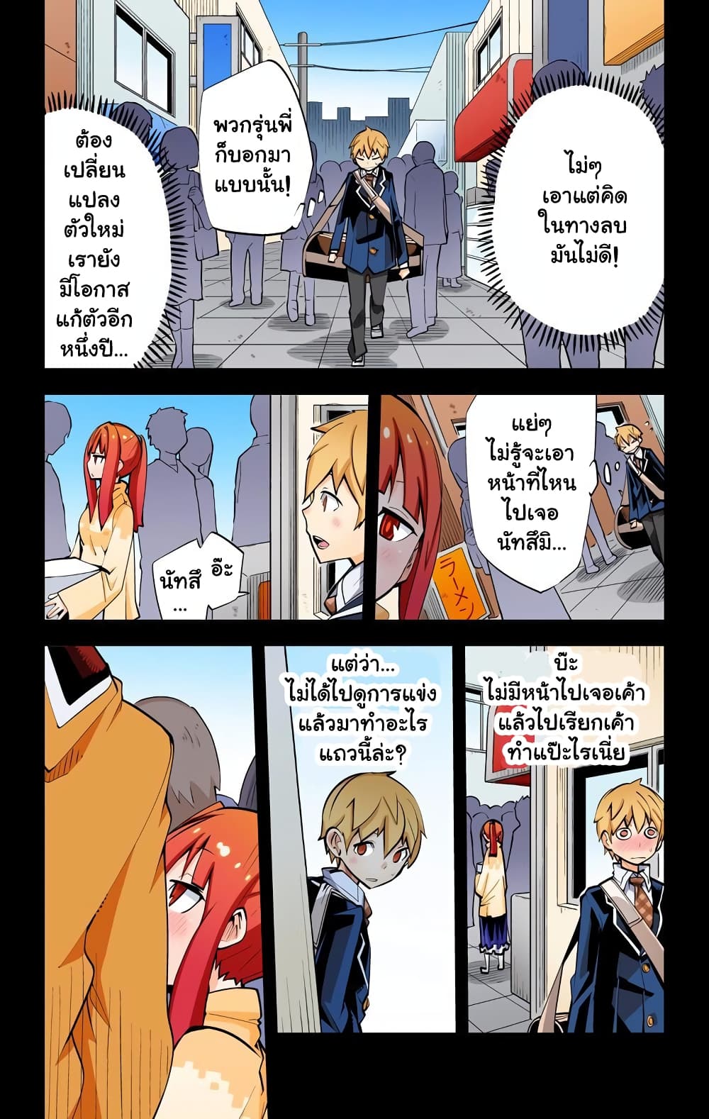 I Shoujo 27-ความฝัน