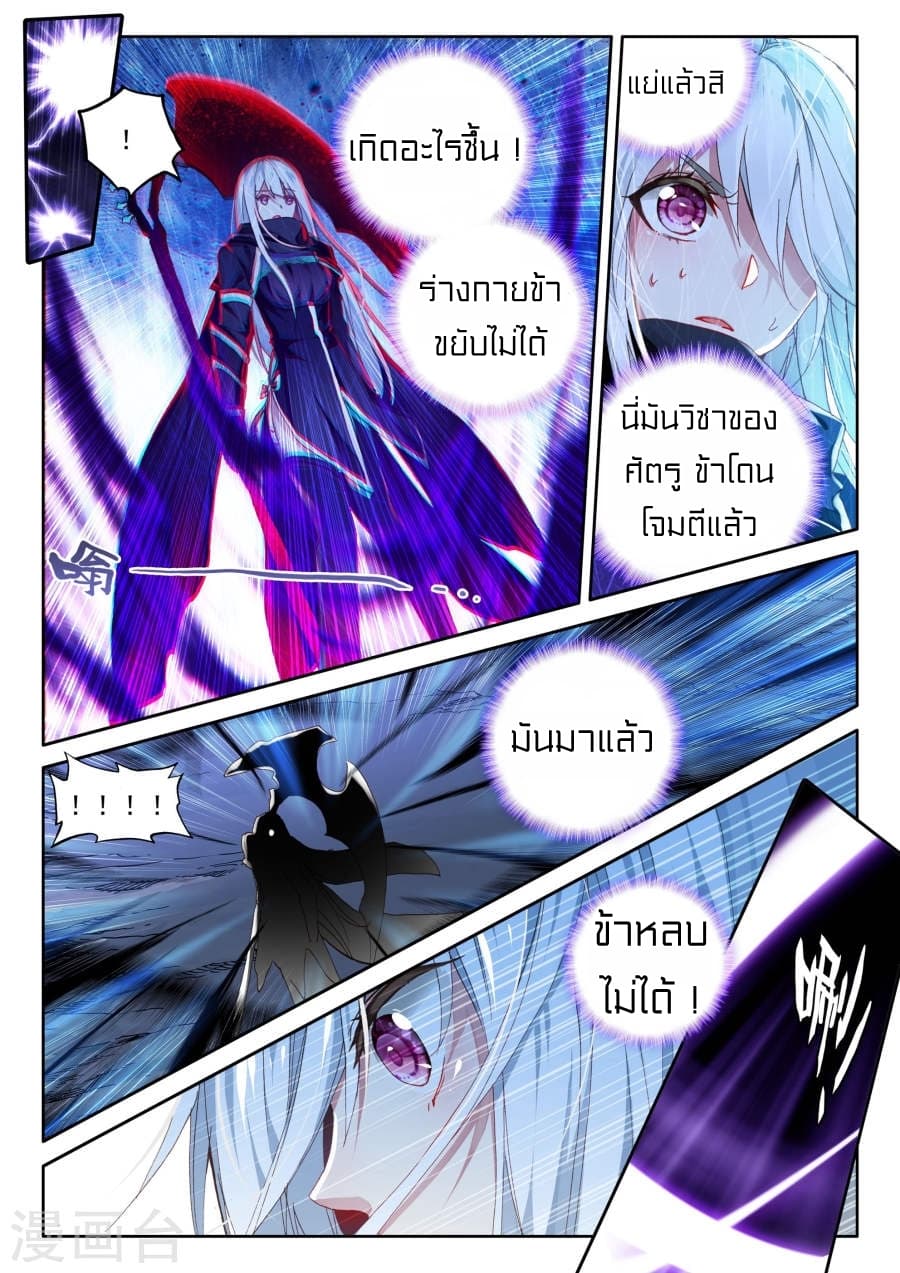 Shen Yin Wang Zuo ผนึกเทพบัลลังก์ราชันย์ 118-118